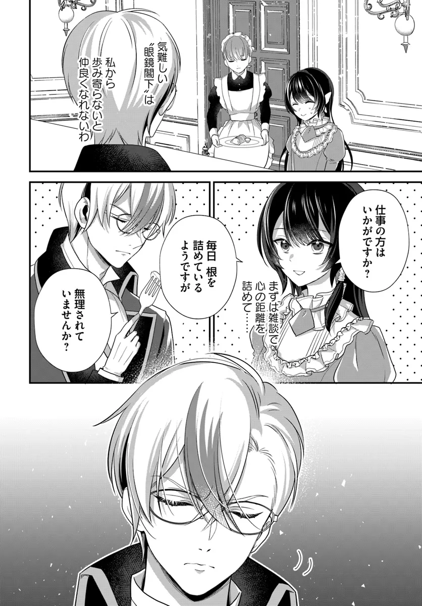 今日の閣下はどなたですか? 第4.3話 - Page 2