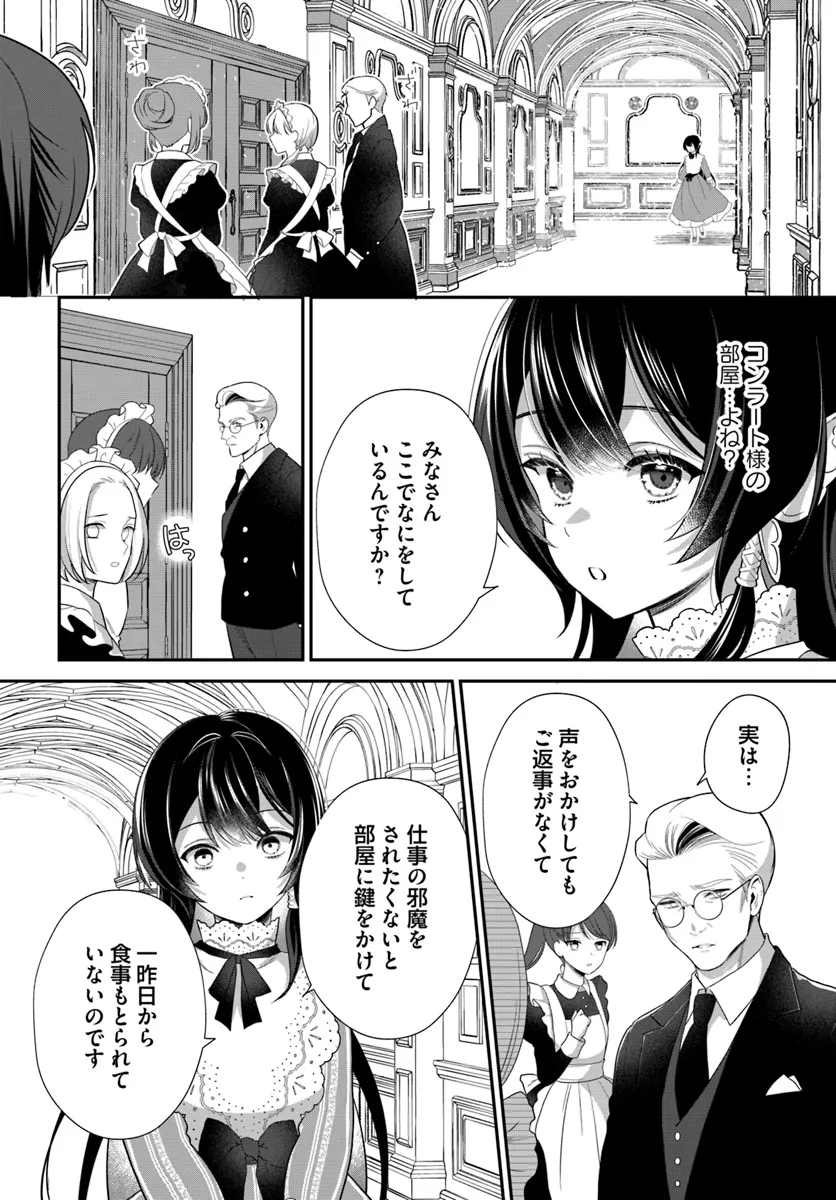 今日の閣下はどなたですか? 第4.3話 - Page 6