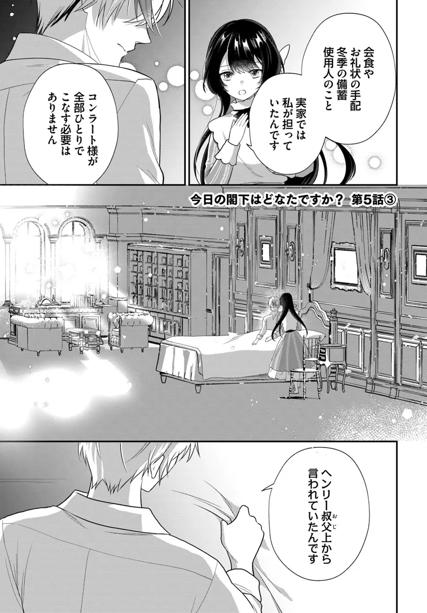 今日の閣下はどなたですか? 第5.3話 - Page 1