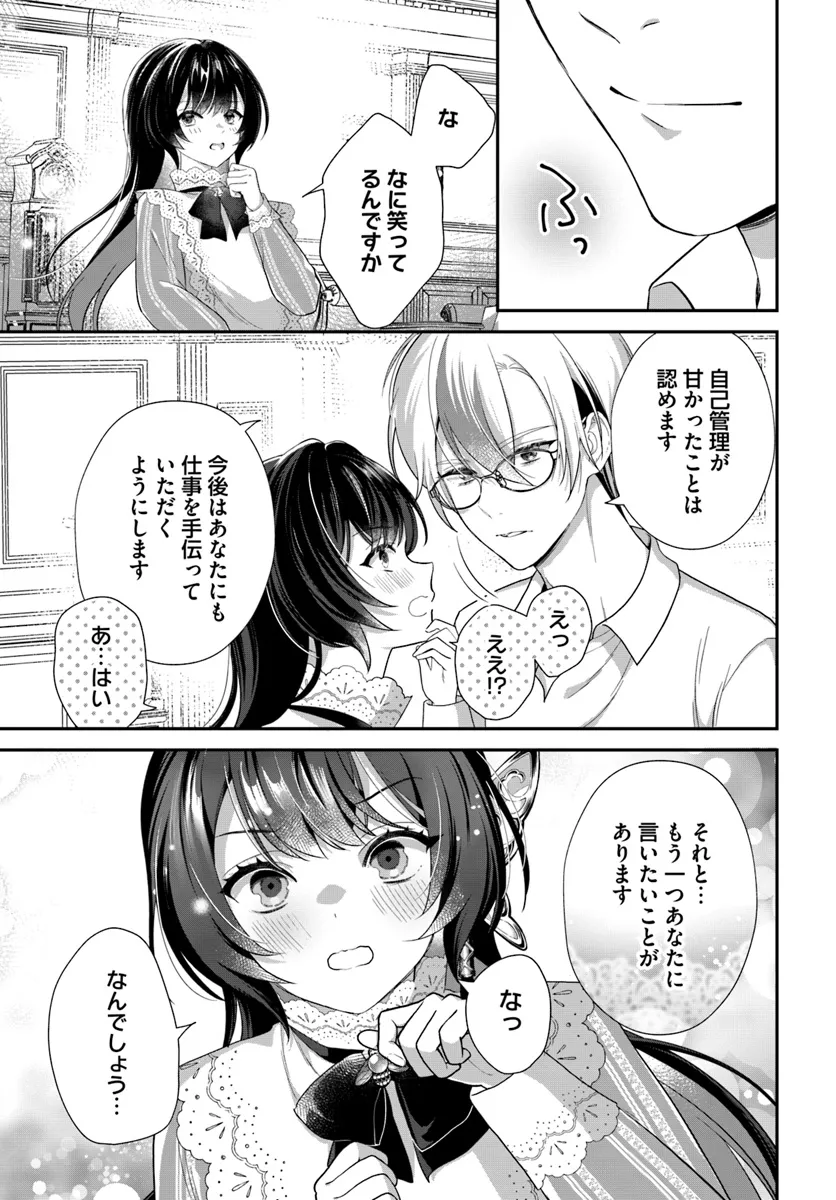 今日の閣下はどなたですか? 第5.3話 - Page 5