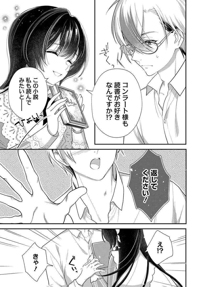 今日の閣下はどなたですか? 第5.3話 - Page 7