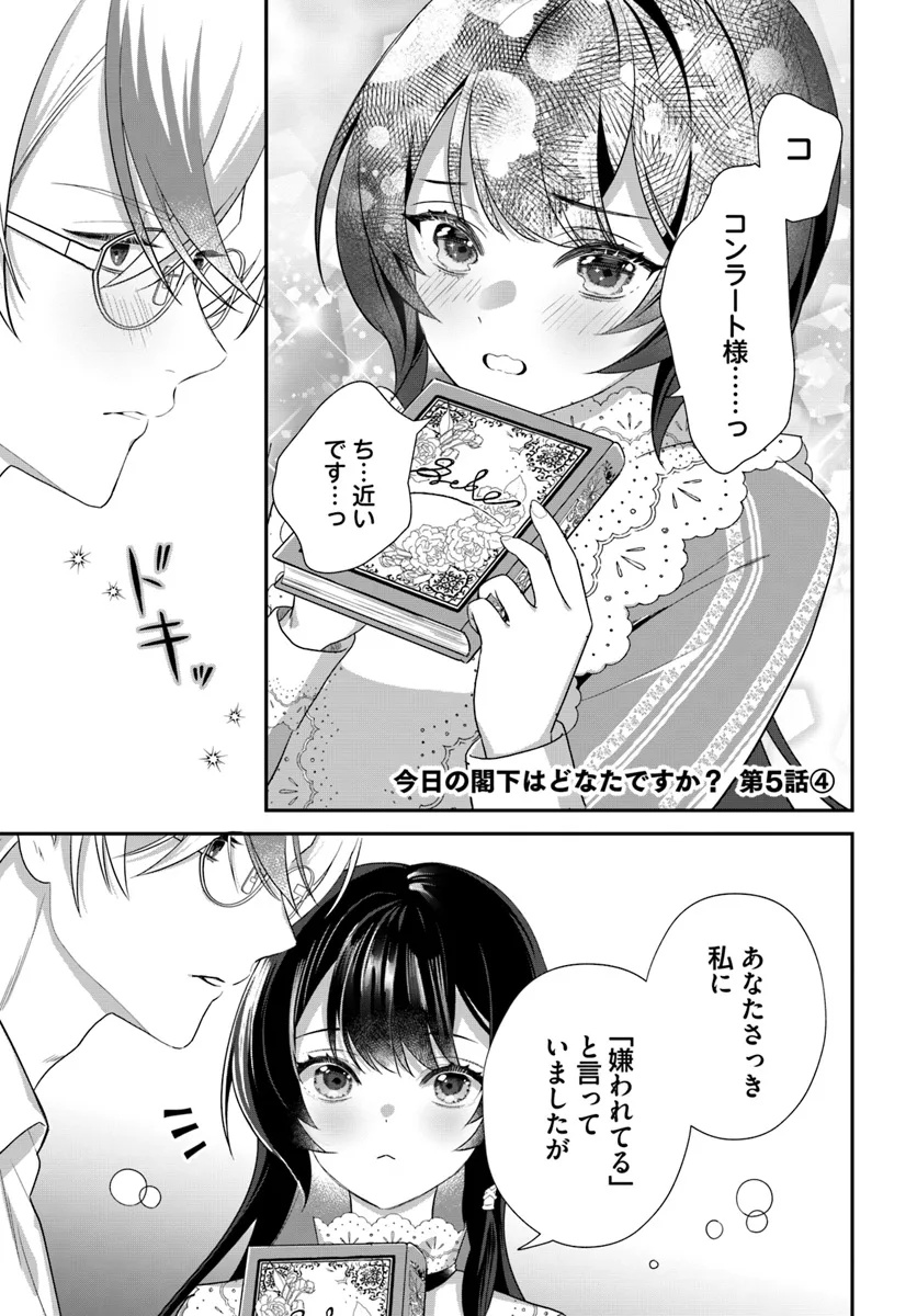 今日の閣下はどなたですか? 第5.4話 - Page 1