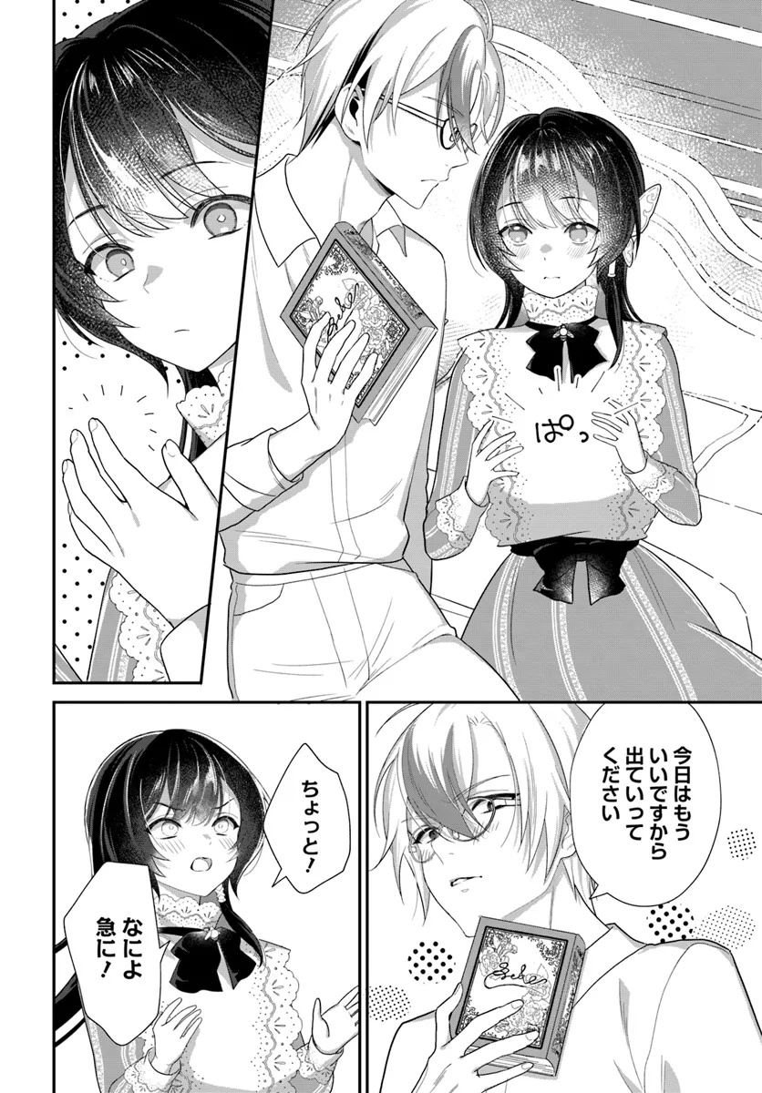 今日の閣下はどなたですか? 第5.4話 - Page 4