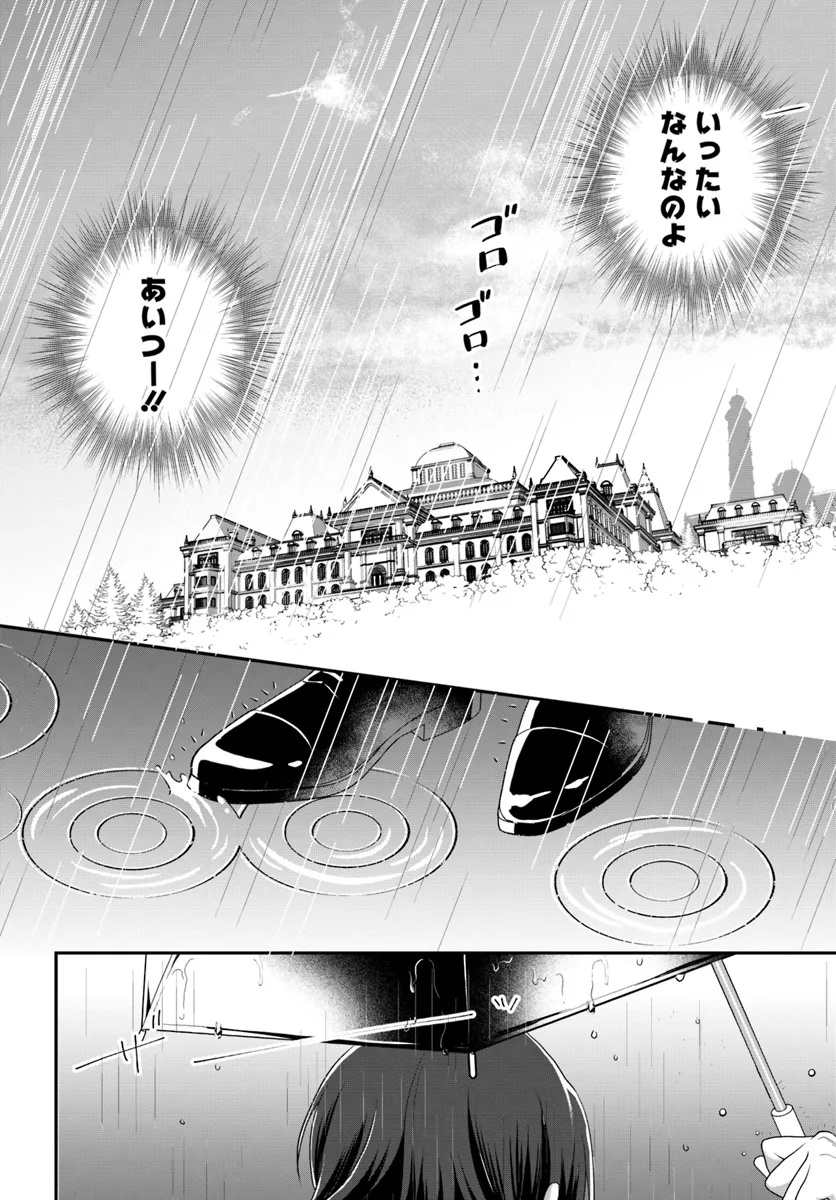 今日の閣下はどなたですか? 第5.4話 - Page 6