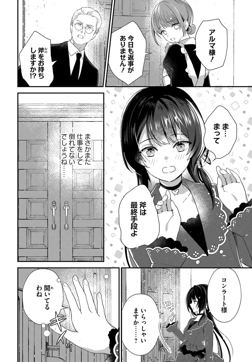 今日の閣下はどなたですか? 第6.1話 - Page 4