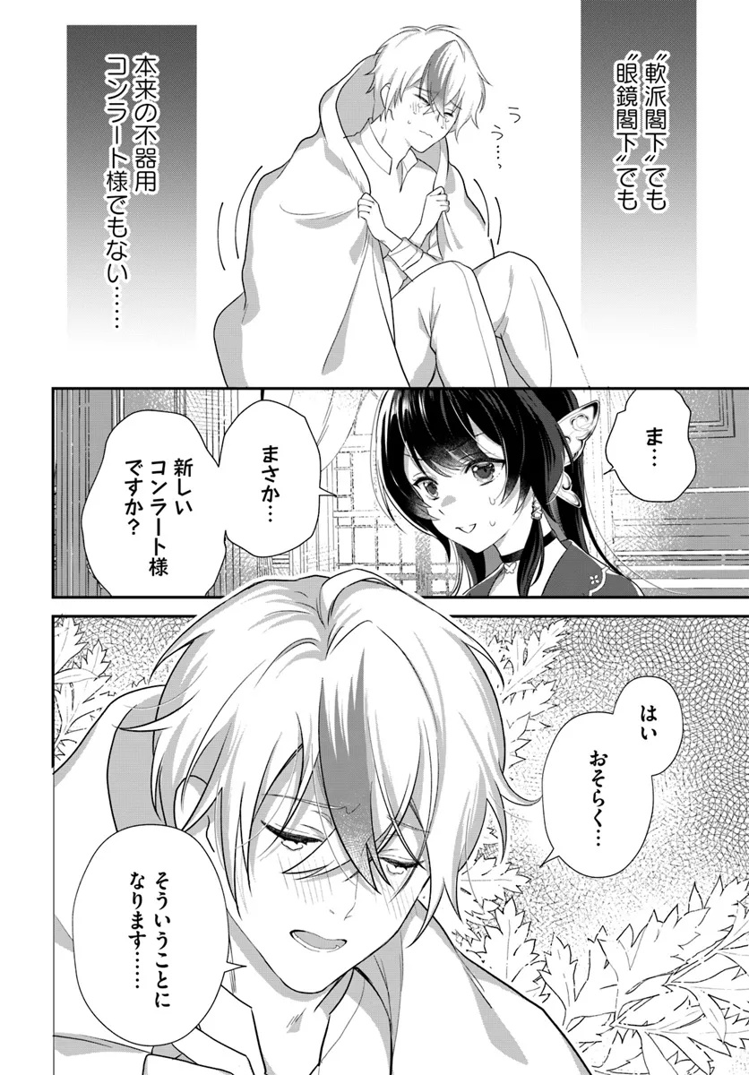 今日の閣下はどなたですか? 第6.2話 - Page 4