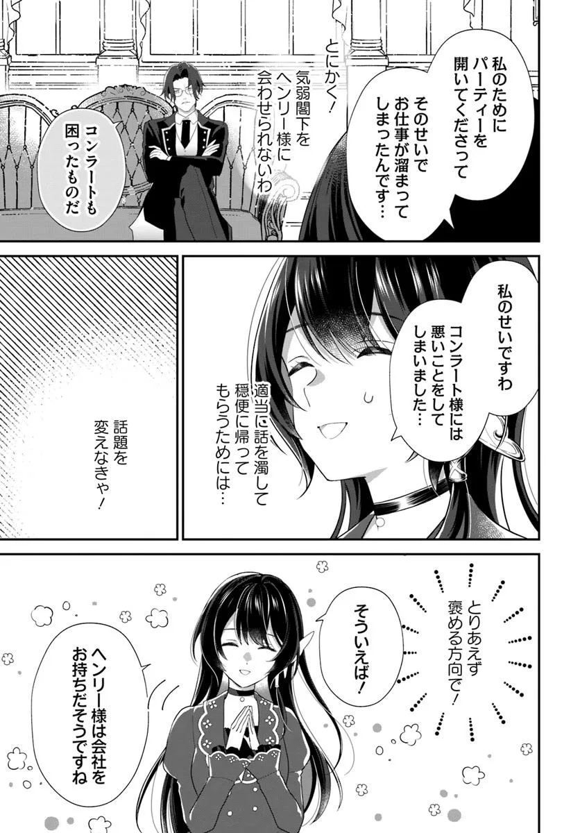 今日の閣下はどなたですか? 第7.1話 - Page 6