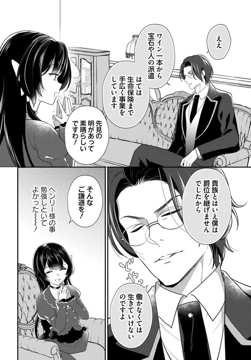 今日の閣下はどなたですか? 第7.1話 - Page 7