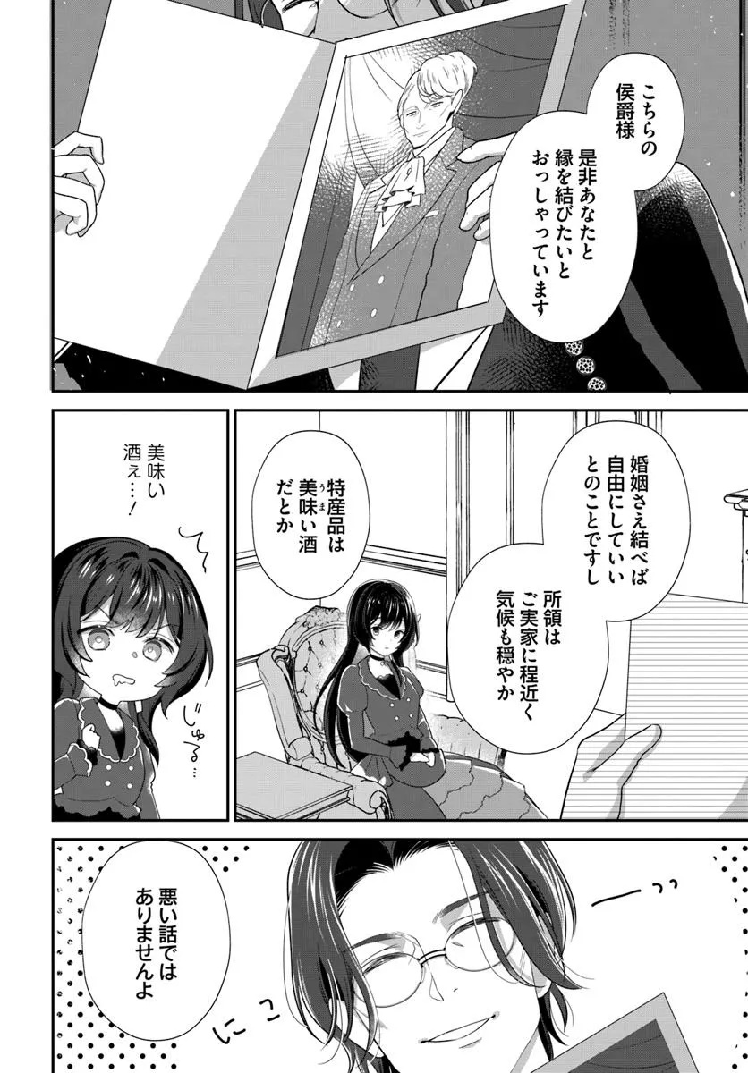 今日の閣下はどなたですか? 第7.2話 - Page 2