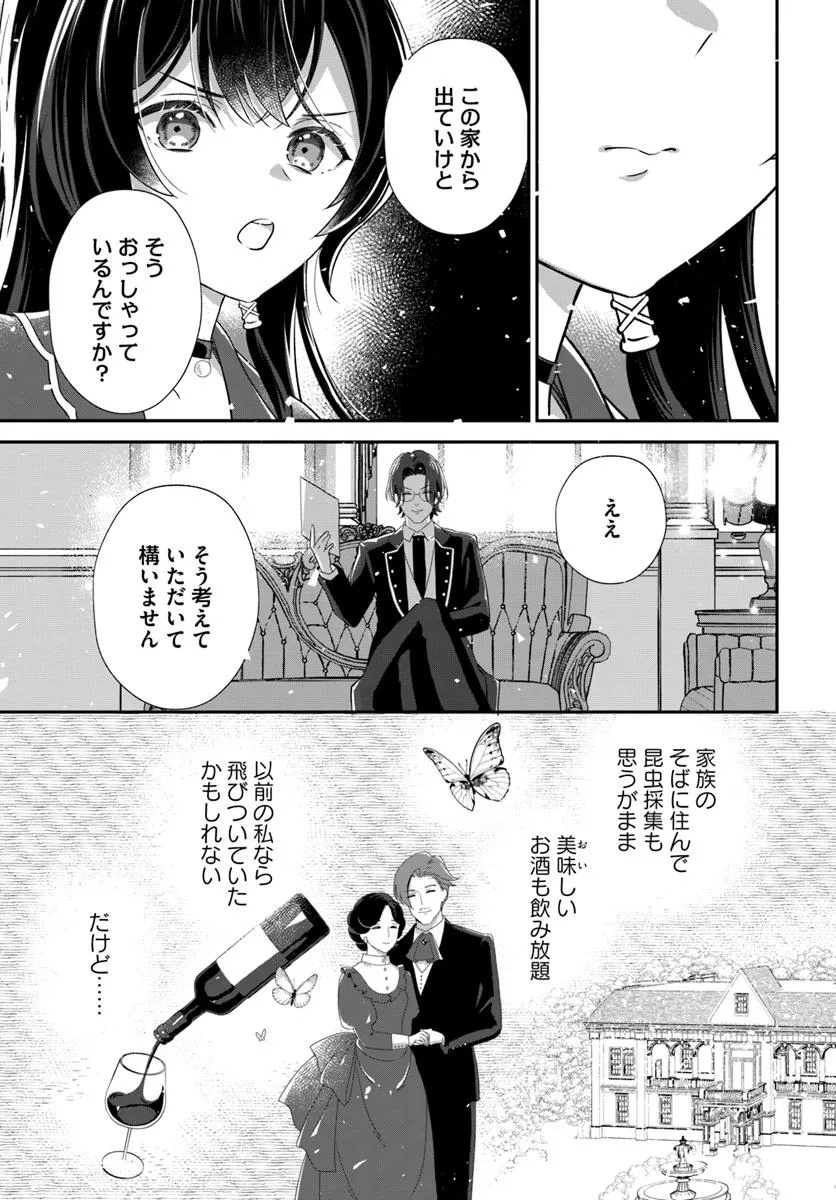 今日の閣下はどなたですか? 第7.2話 - Page 3