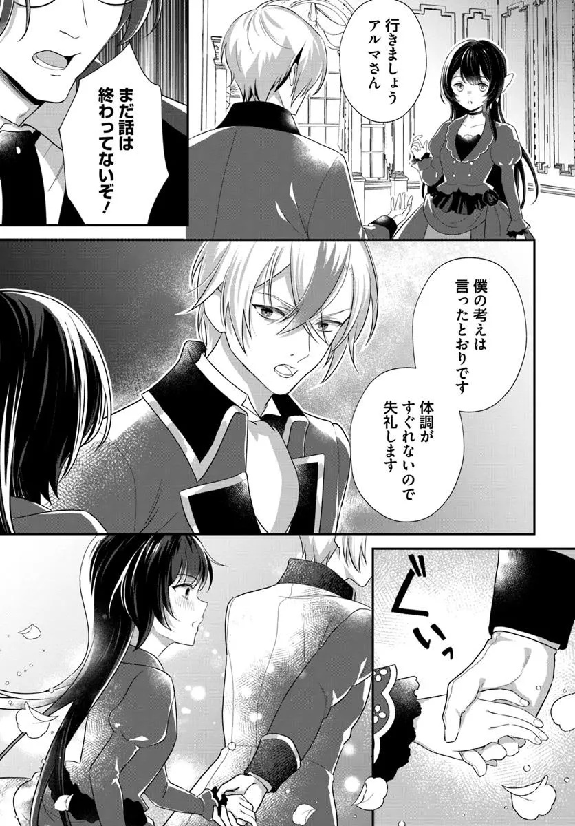 今日の閣下はどなたですか? 第7.2話 - Page 9