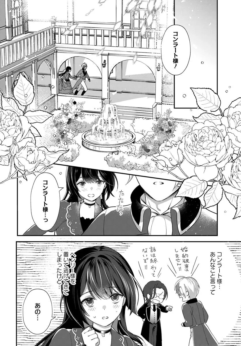 今日の閣下はどなたですか? 第8.1話 - Page 2