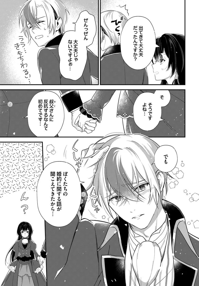 今日の閣下はどなたですか? 第8.1話 - Page 3