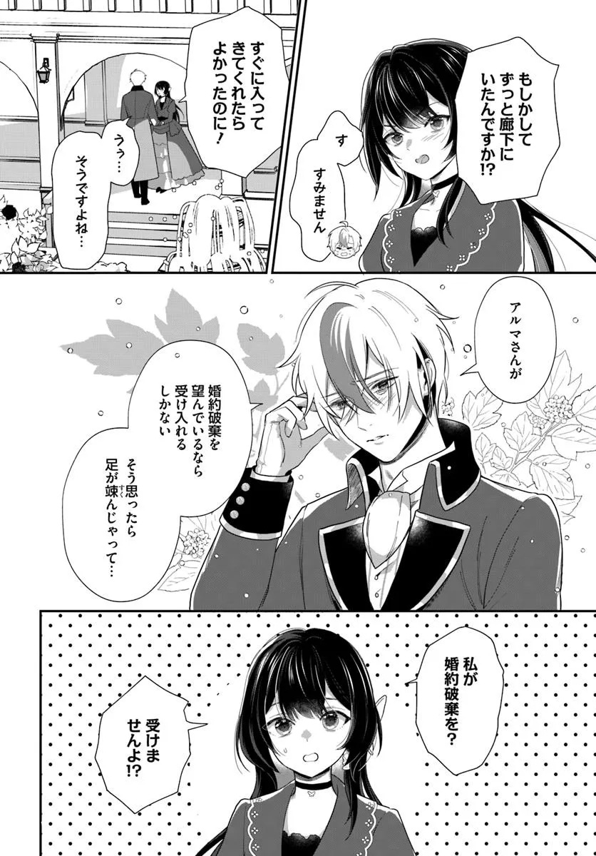 今日の閣下はどなたですか? 第8.1話 - Page 4