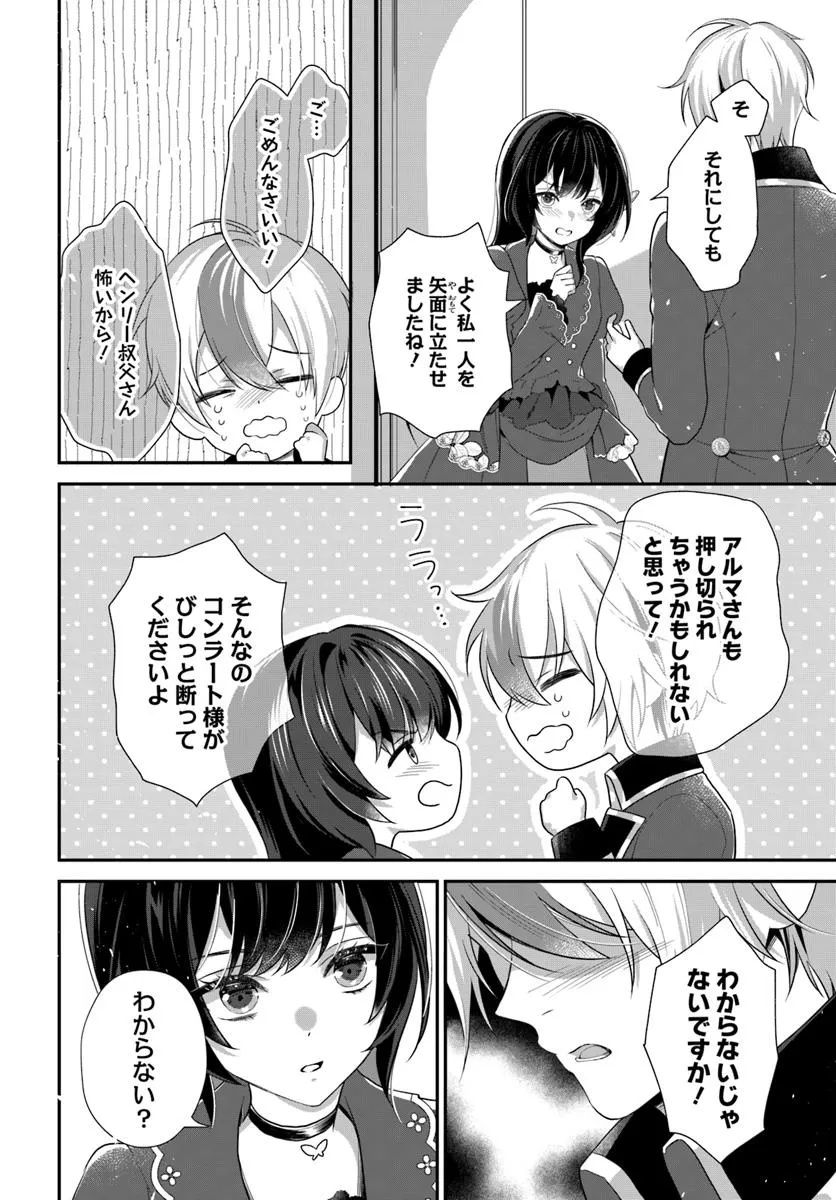 今日の閣下はどなたですか? 第8.1話 - Page 6