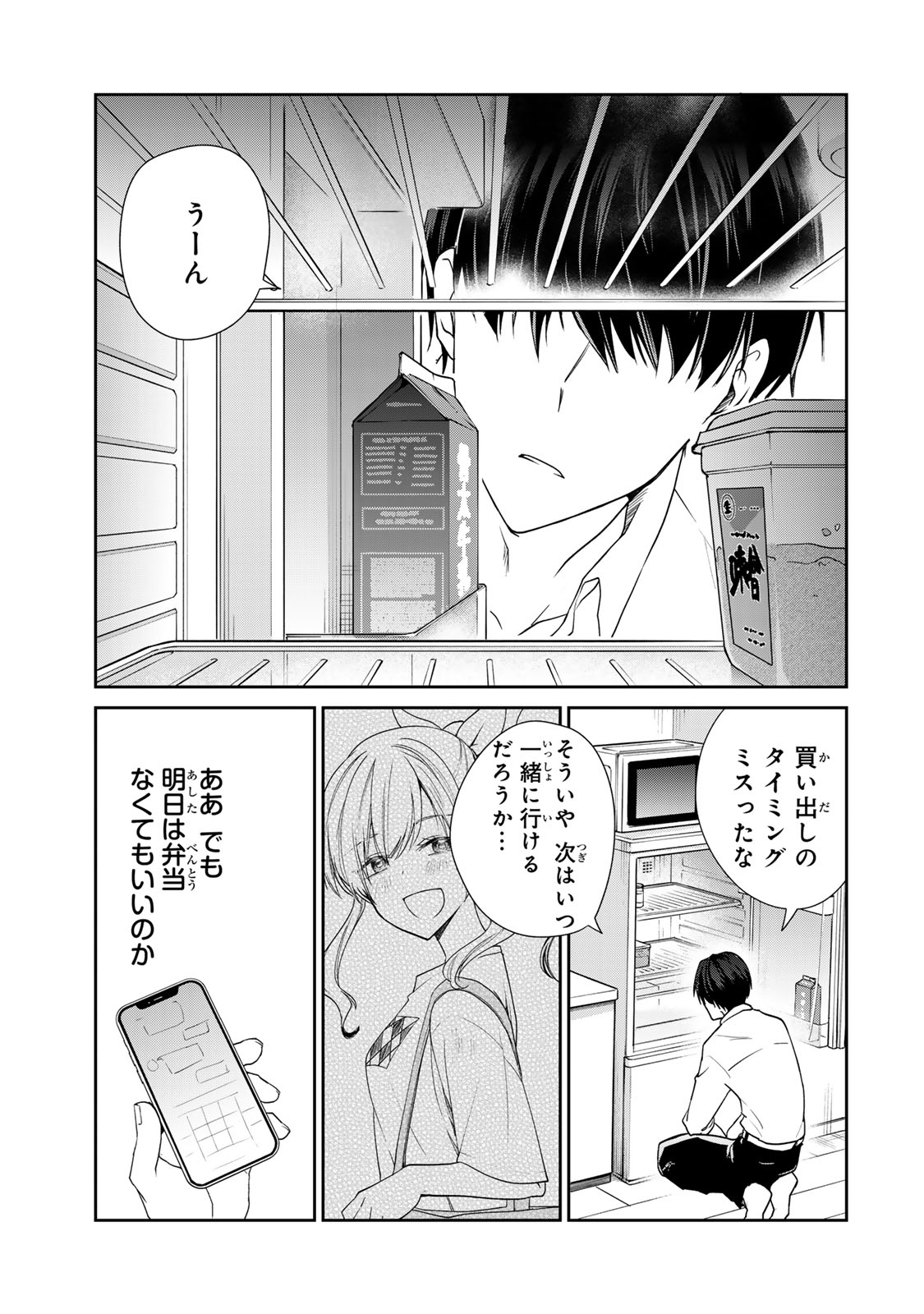 きょうのお昼はなんですか？ 第14話 - Page 1