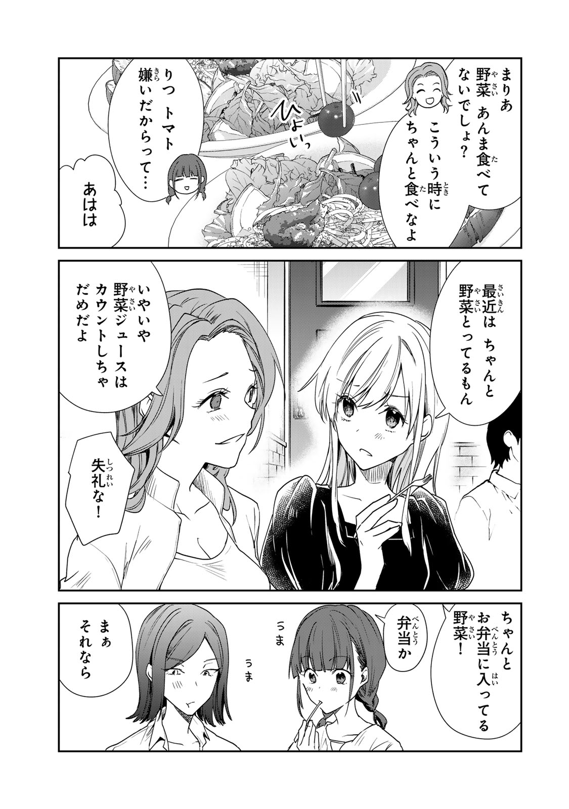 きょうのお昼はなんですか？ 第14話 - Page 7