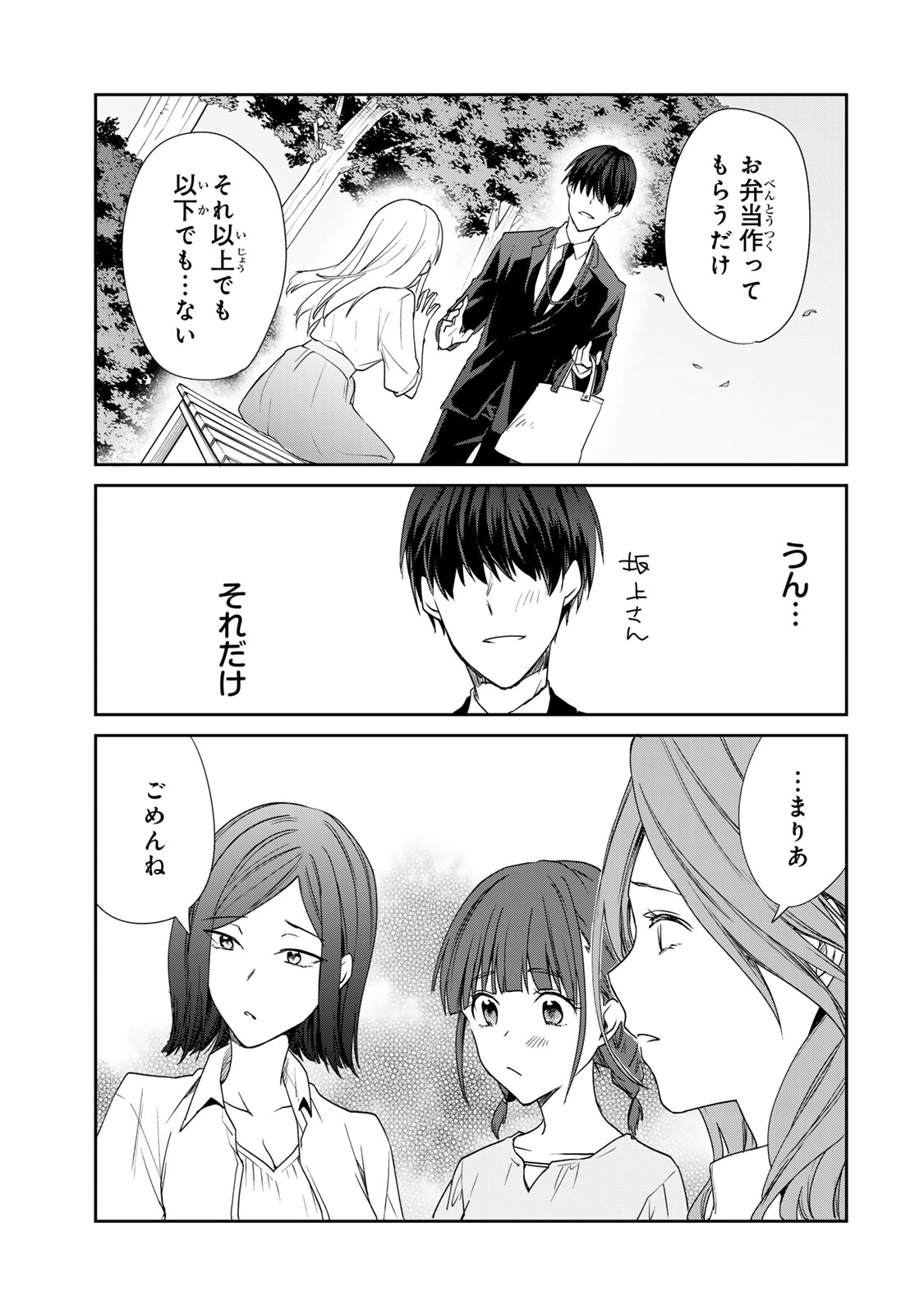 きょうのお昼はなんですか？ 第14話 - Page 19