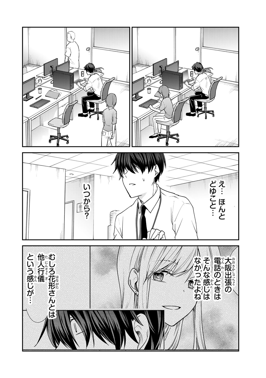 きょうのお昼はなんですか？ 第15話 - Page 4