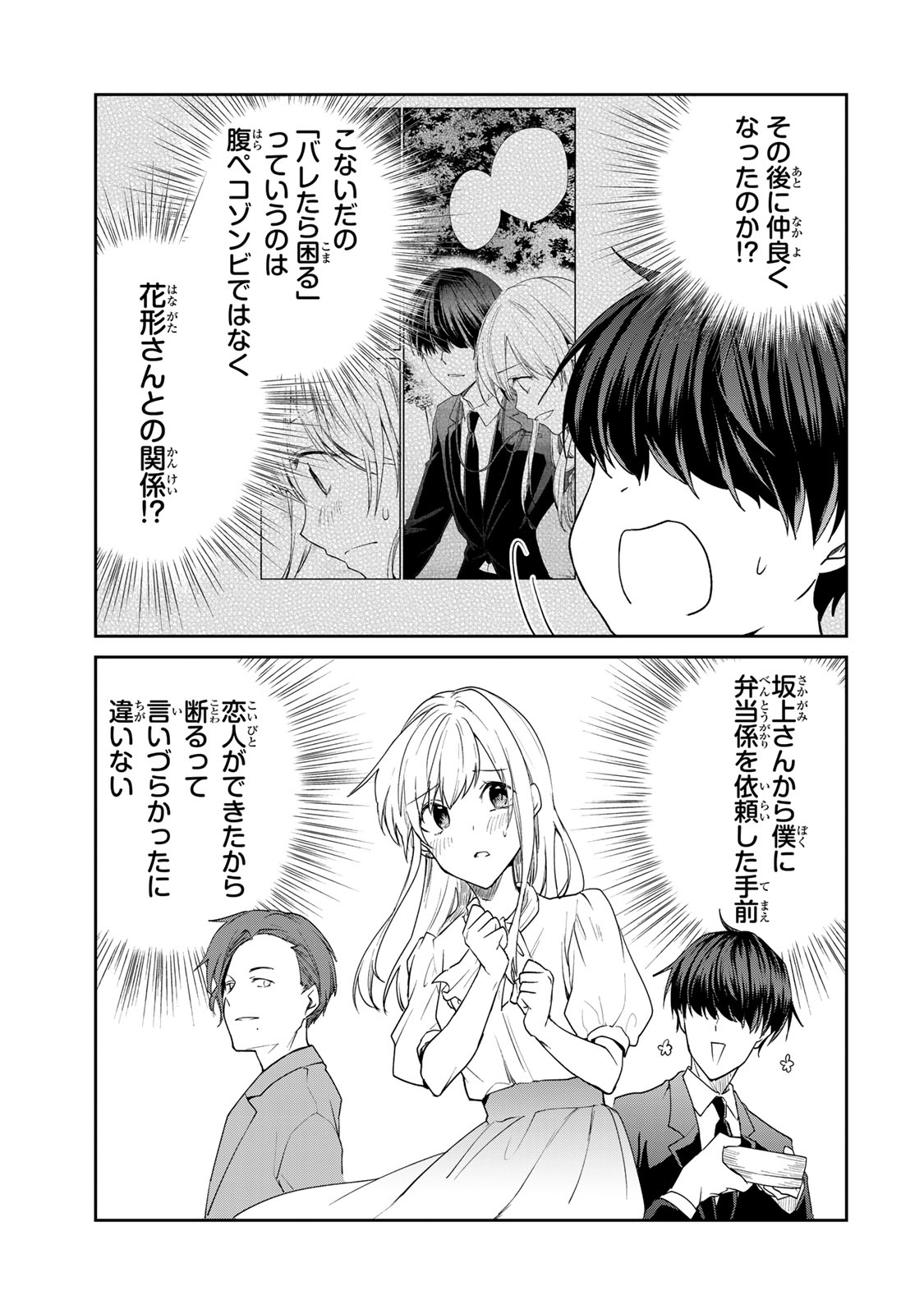 きょうのお昼はなんですか？ 第15話 - Page 5