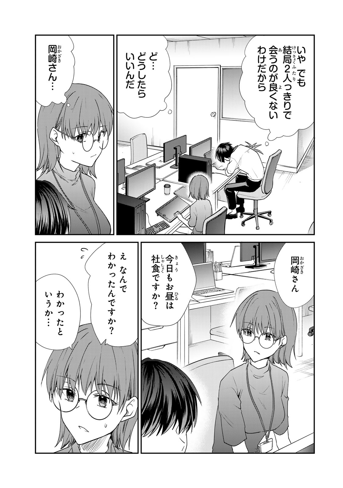 きょうのお昼はなんですか？ 第15話 - Page 7