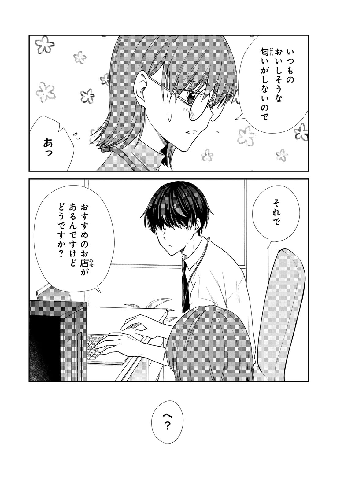 きょうのお昼はなんですか？ 第15話 - Page 8