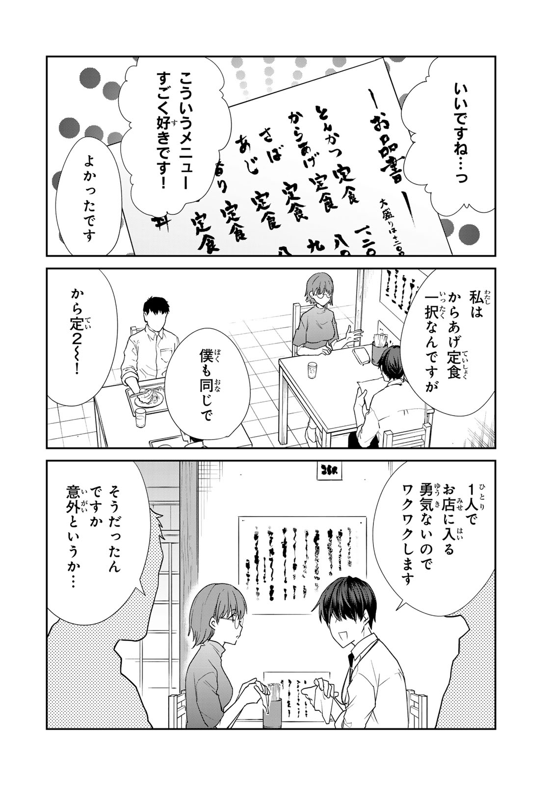 きょうのお昼はなんですか？ 第15話 - Page 10