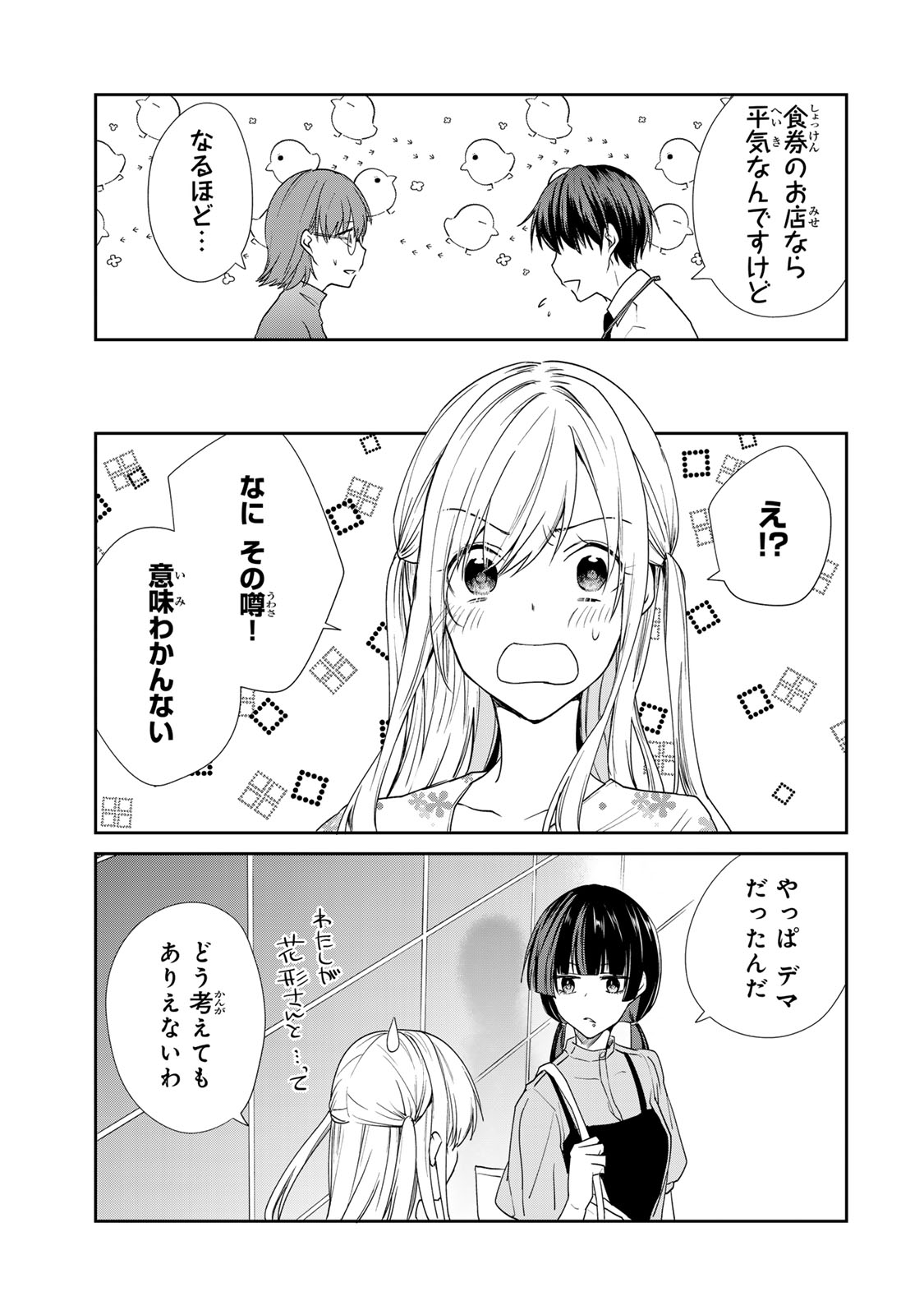 きょうのお昼はなんですか？ 第15話 - Page 11