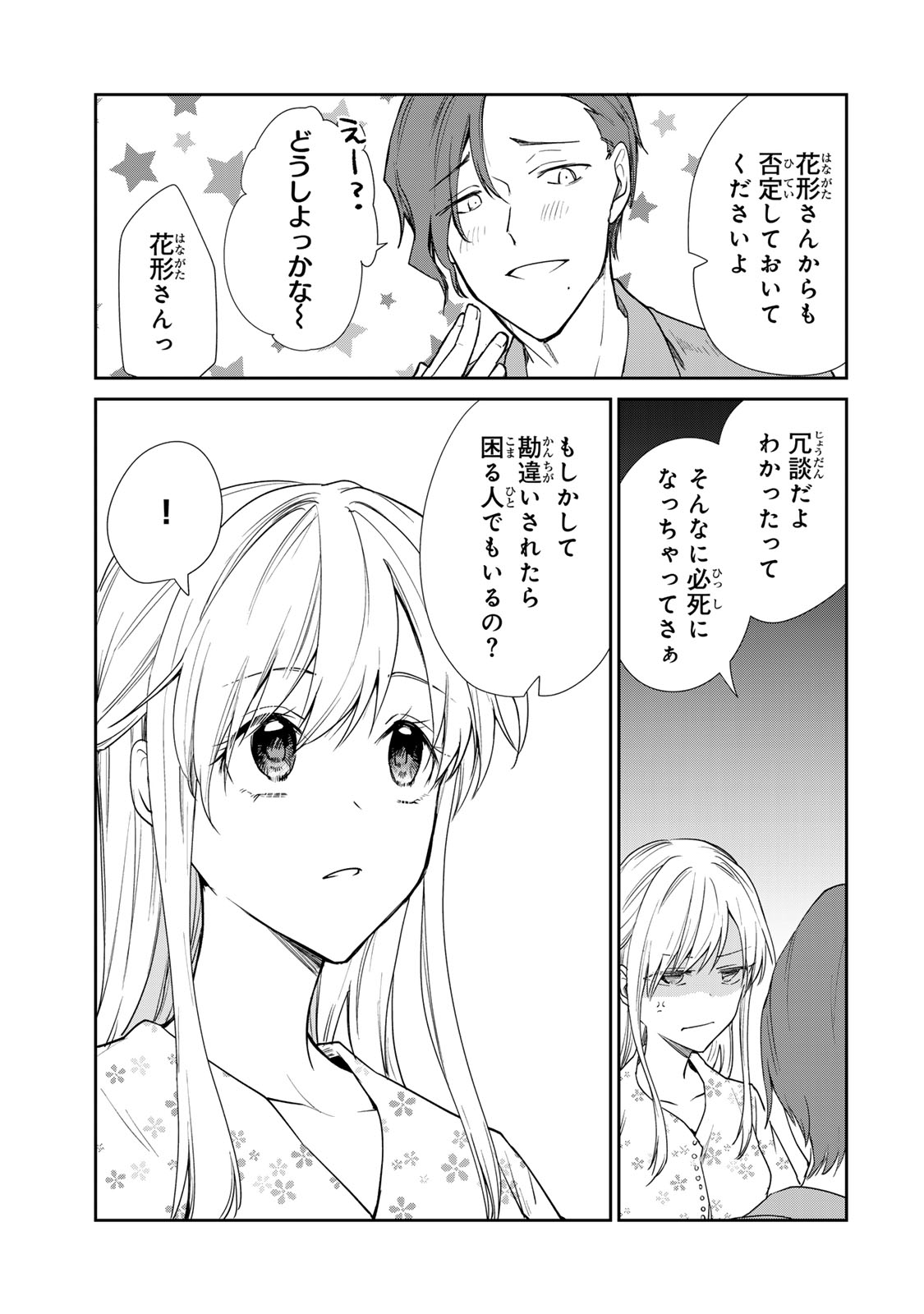 きょうのお昼はなんですか？ 第15話 - Page 13