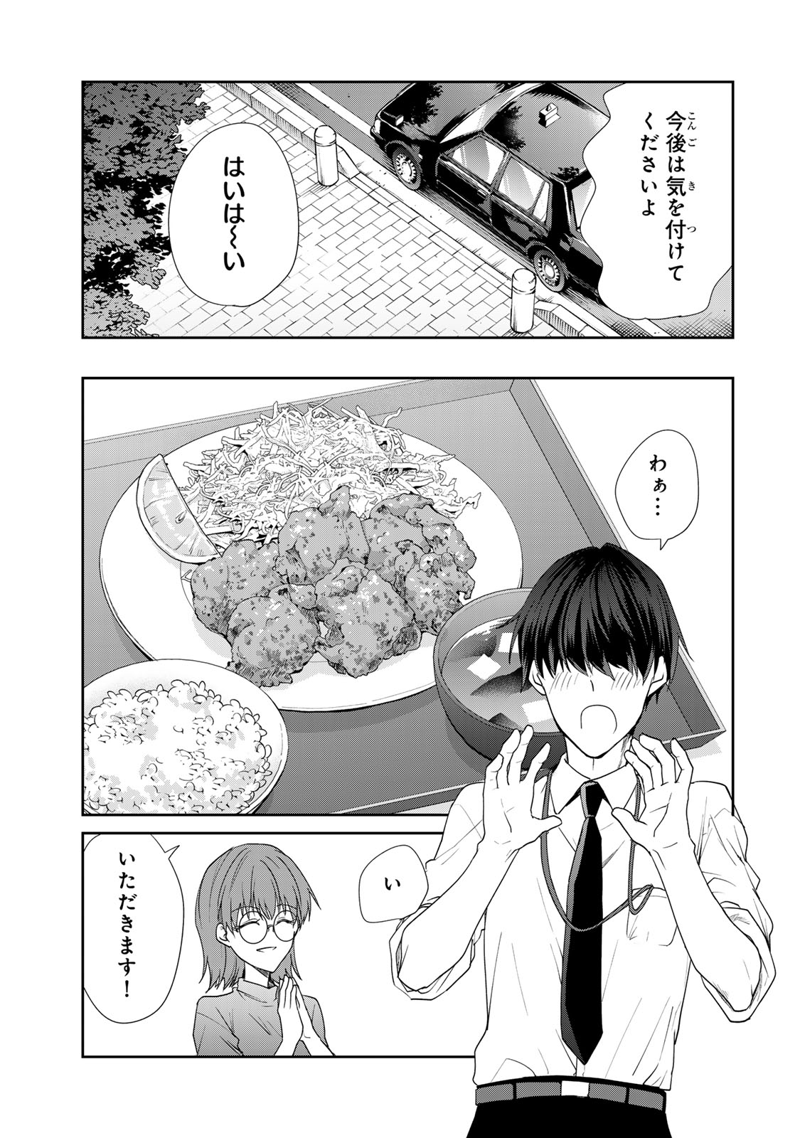 きょうのお昼はなんですか？ 第15話 - Page 15