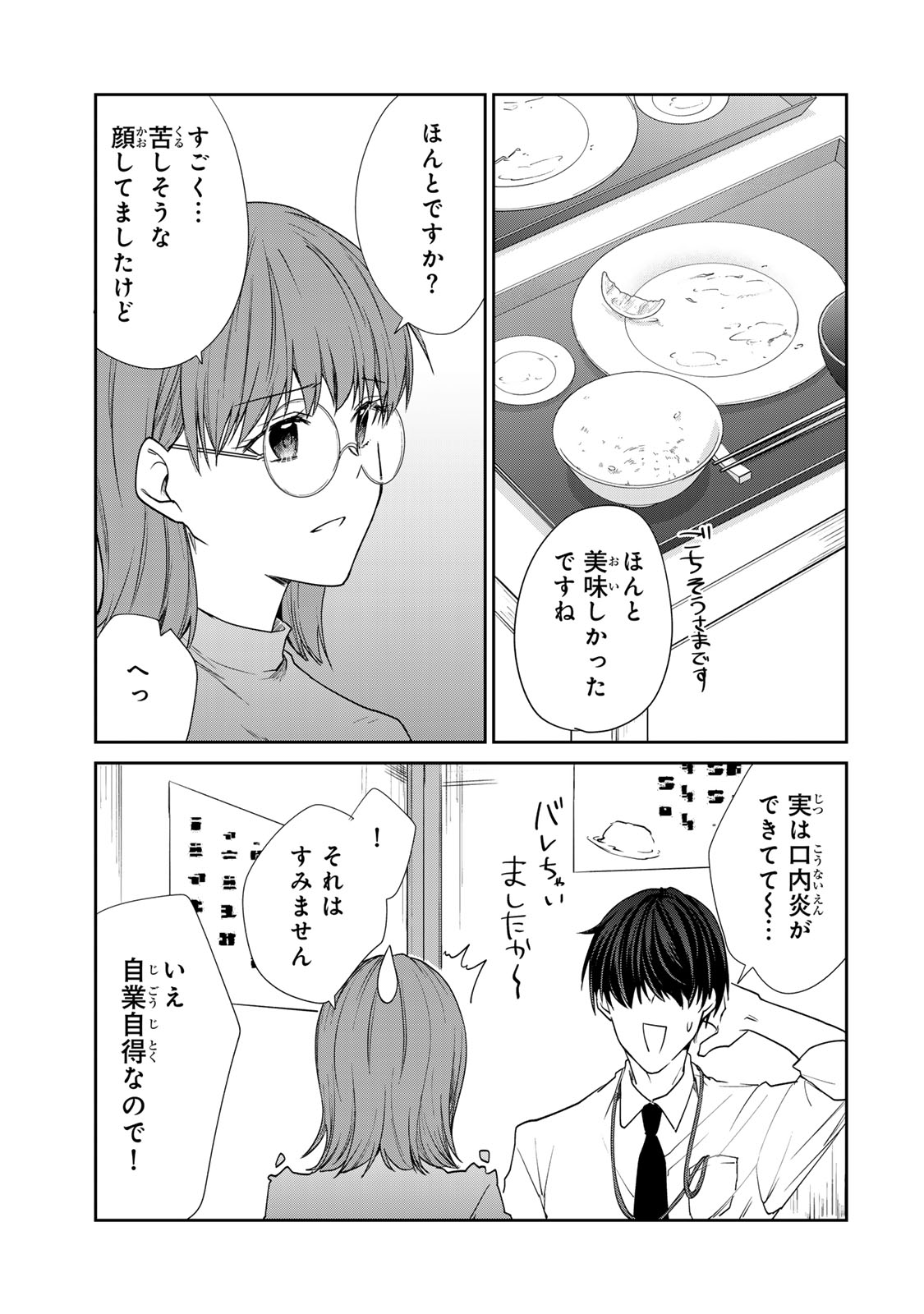 きょうのお昼はなんですか？ 第15話 - Page 21