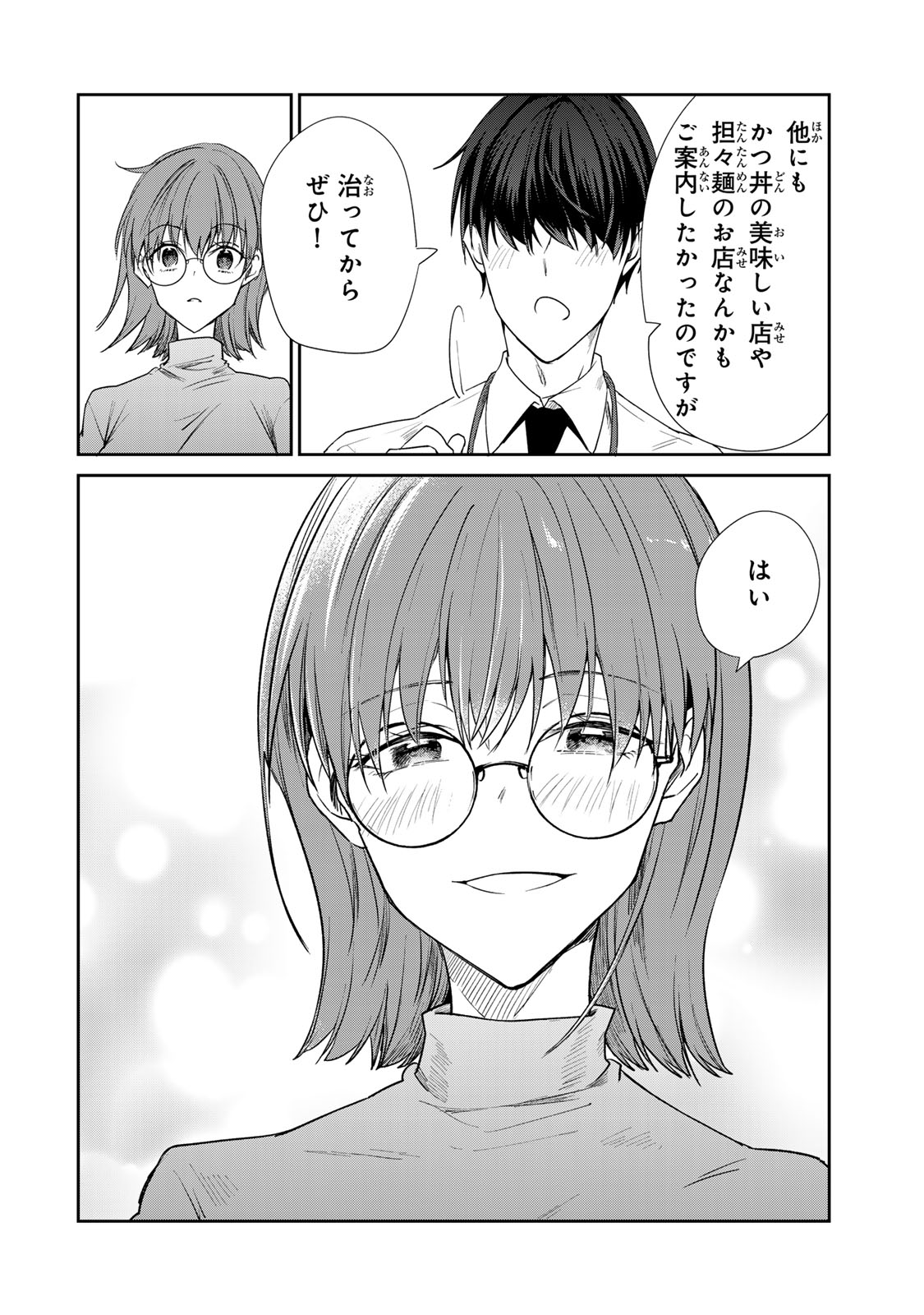 きょうのお昼はなんですか？ 第15話 - Page 22