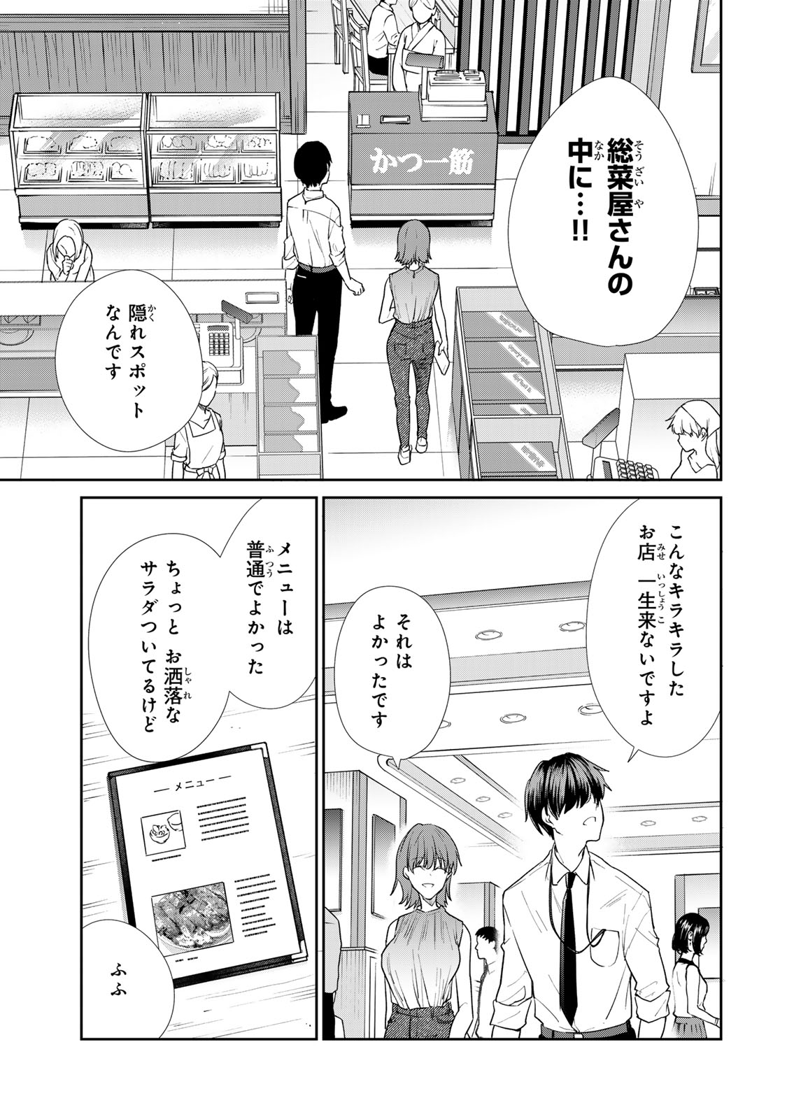 きょうのお昼はなんですか？ 第16話 - Page 9