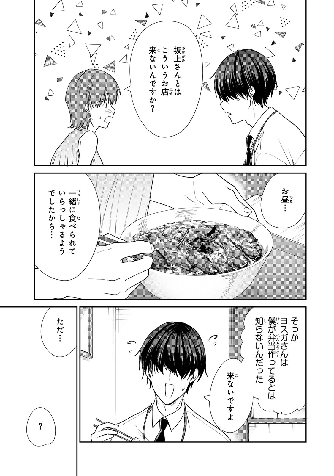 きょうのお昼はなんですか？ 第16話 - Page 15