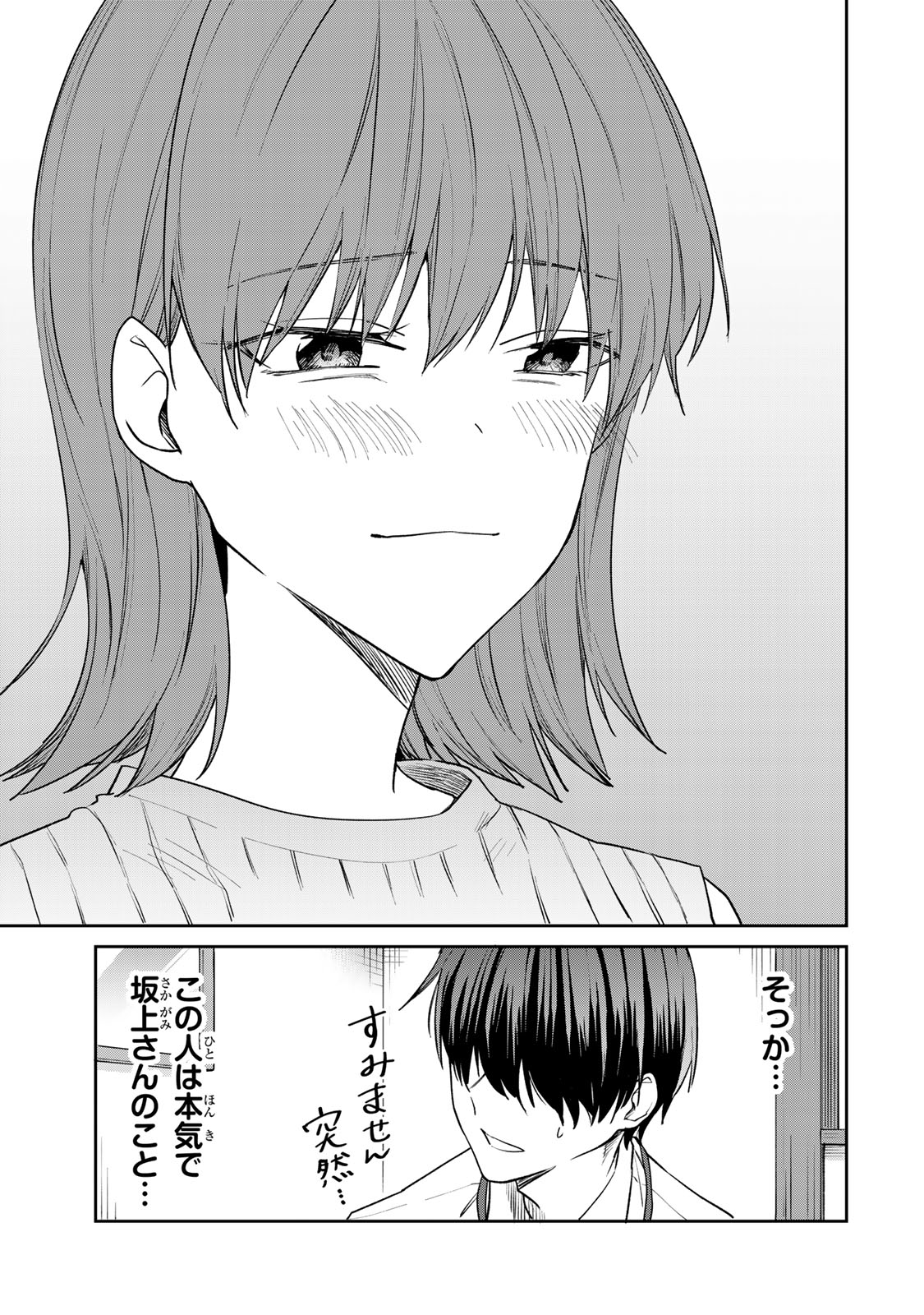 きょうのお昼はなんですか？ 第16話 - Page 19