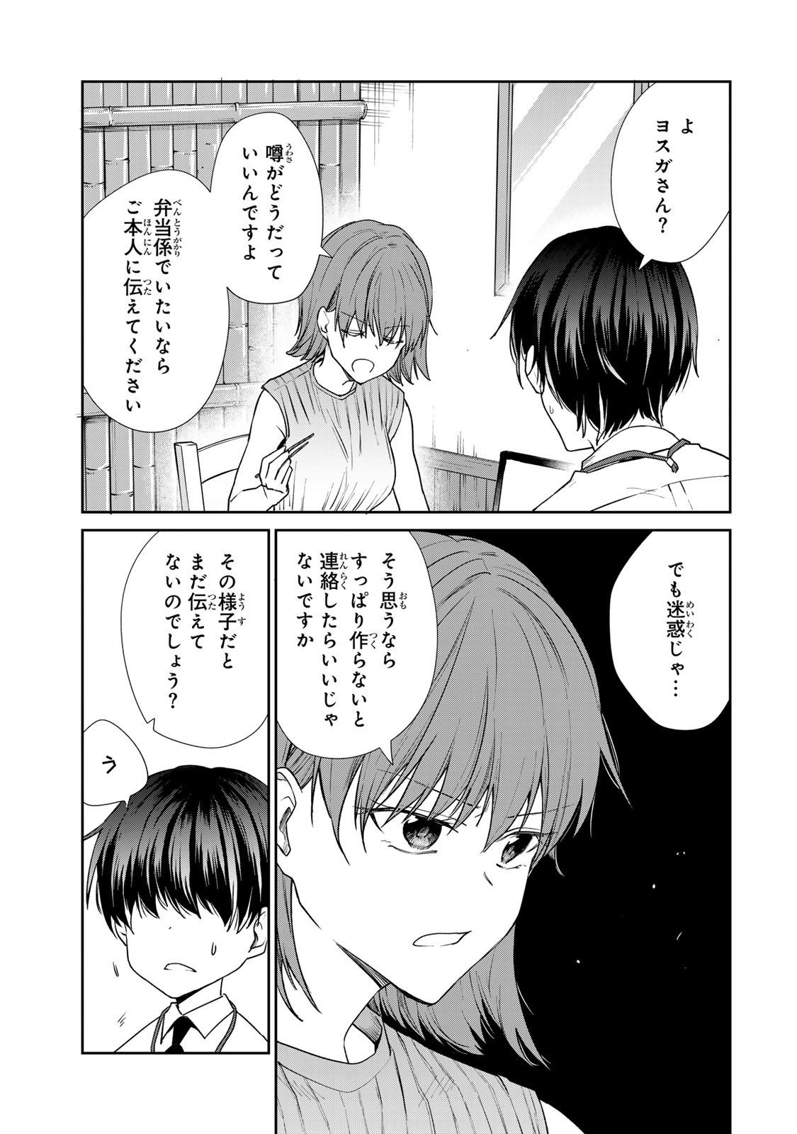 きょうのお昼はなんですか？ 第16話 - Page 21