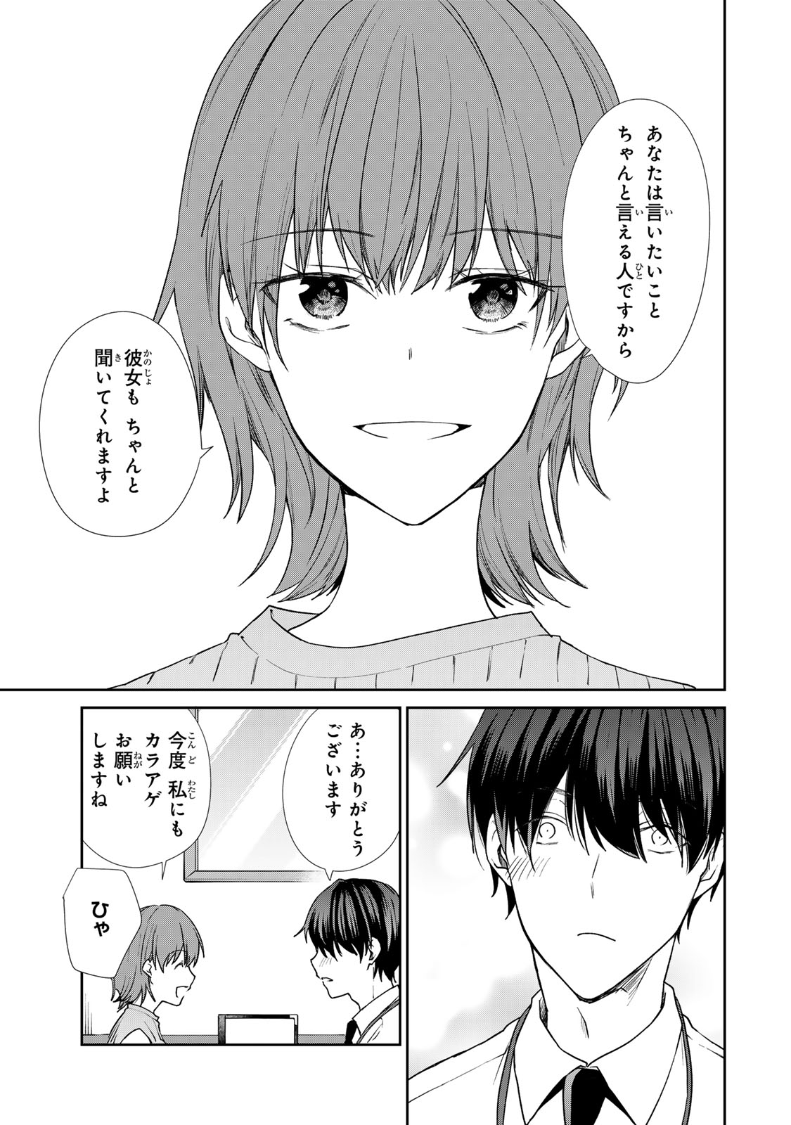 きょうのお昼はなんですか？ 第16話 - Page 23