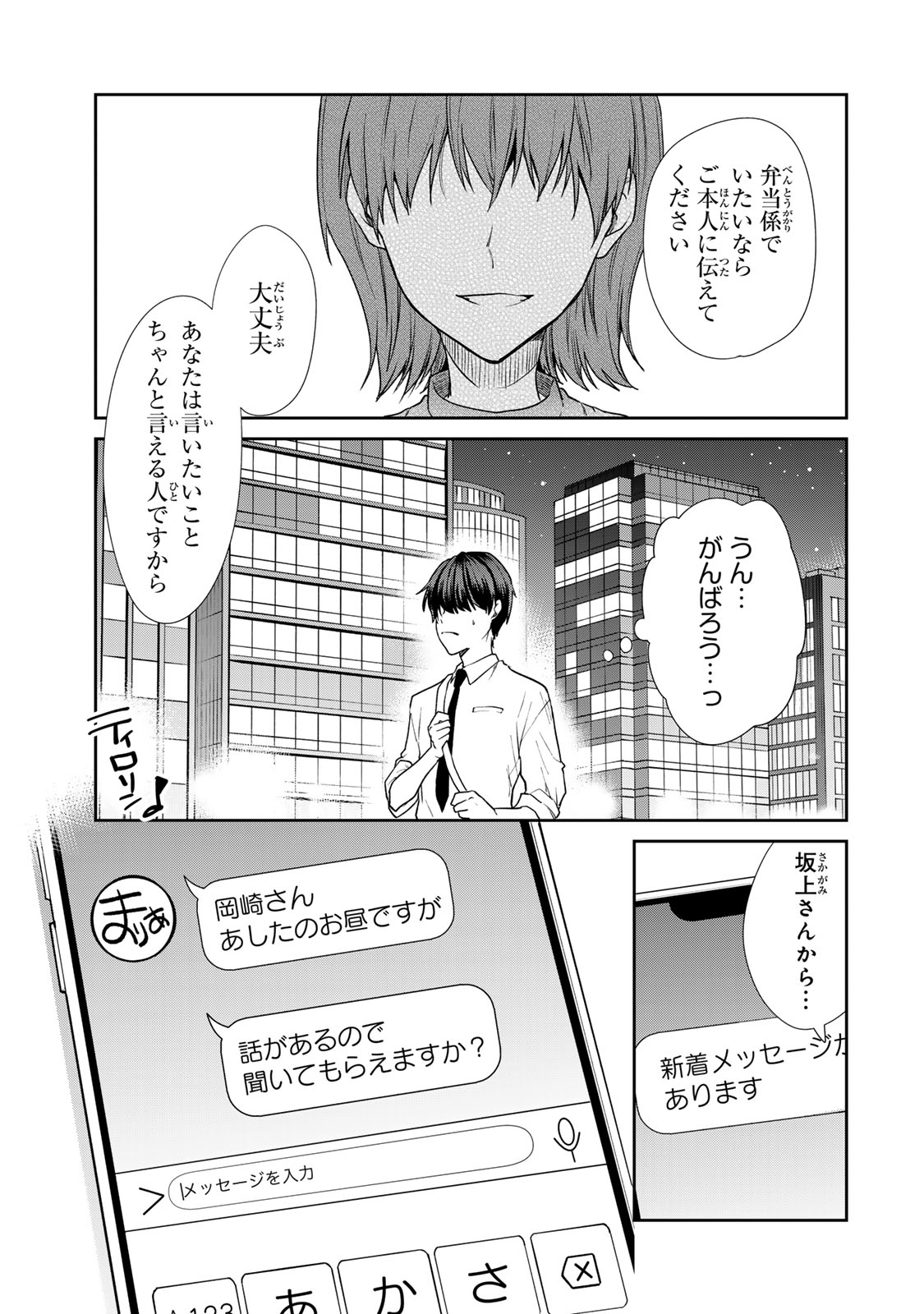 きょうのお昼はなんですか？ 第17話 - Page 1