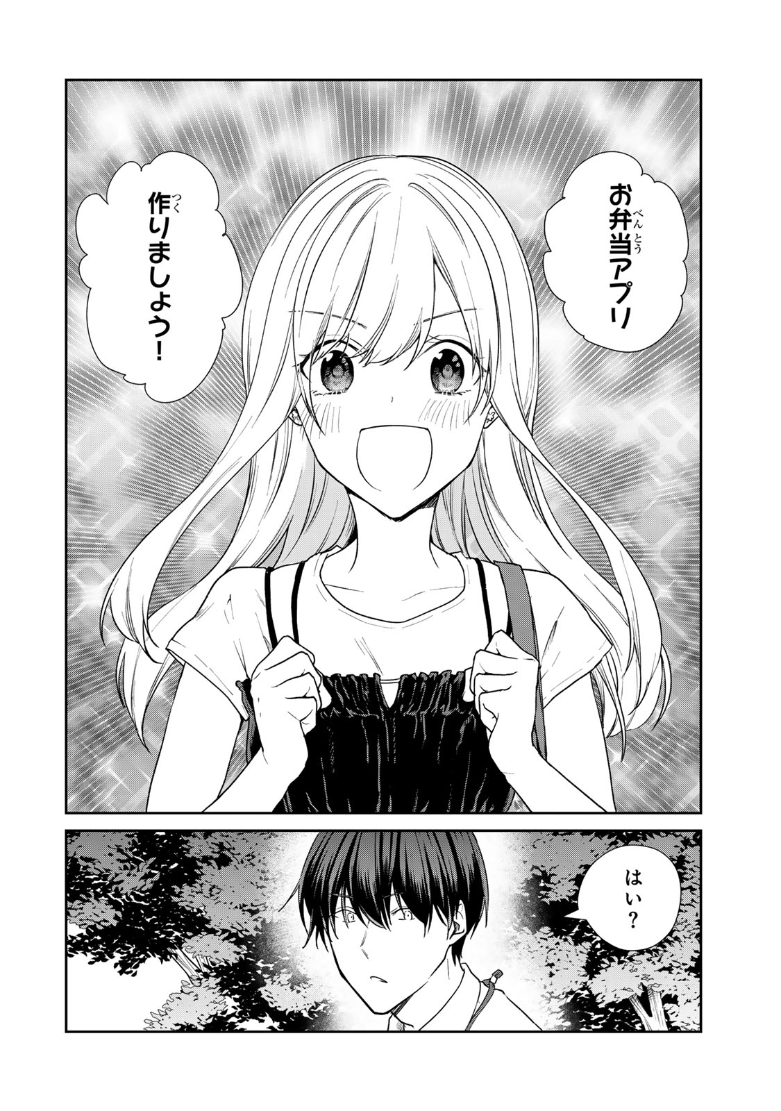 きょうのお昼はなんですか？ 第17話 - Page 4