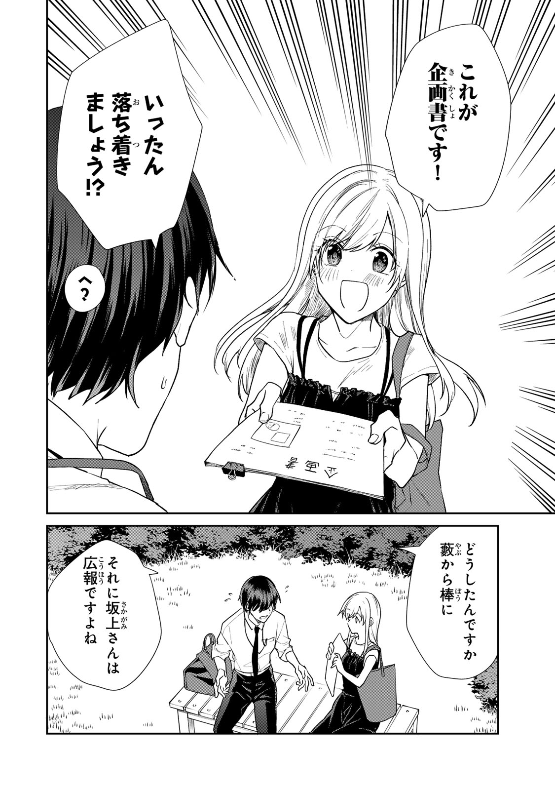 きょうのお昼はなんですか？ 第17話 - Page 6