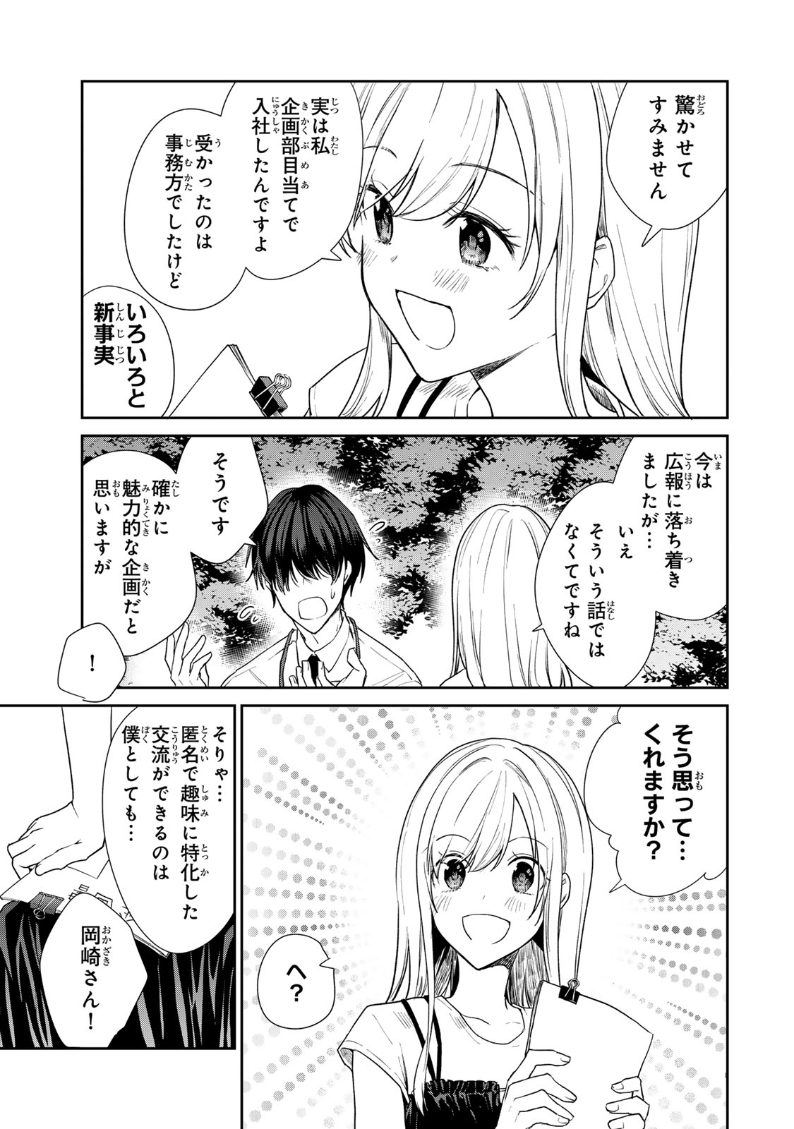 きょうのお昼はなんですか？ 第17話 - Page 7