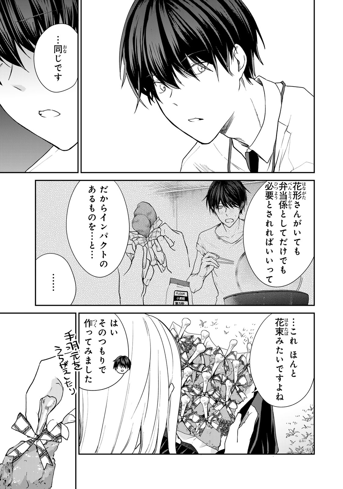 きょうのお昼はなんですか？ 第17話 - Page 17