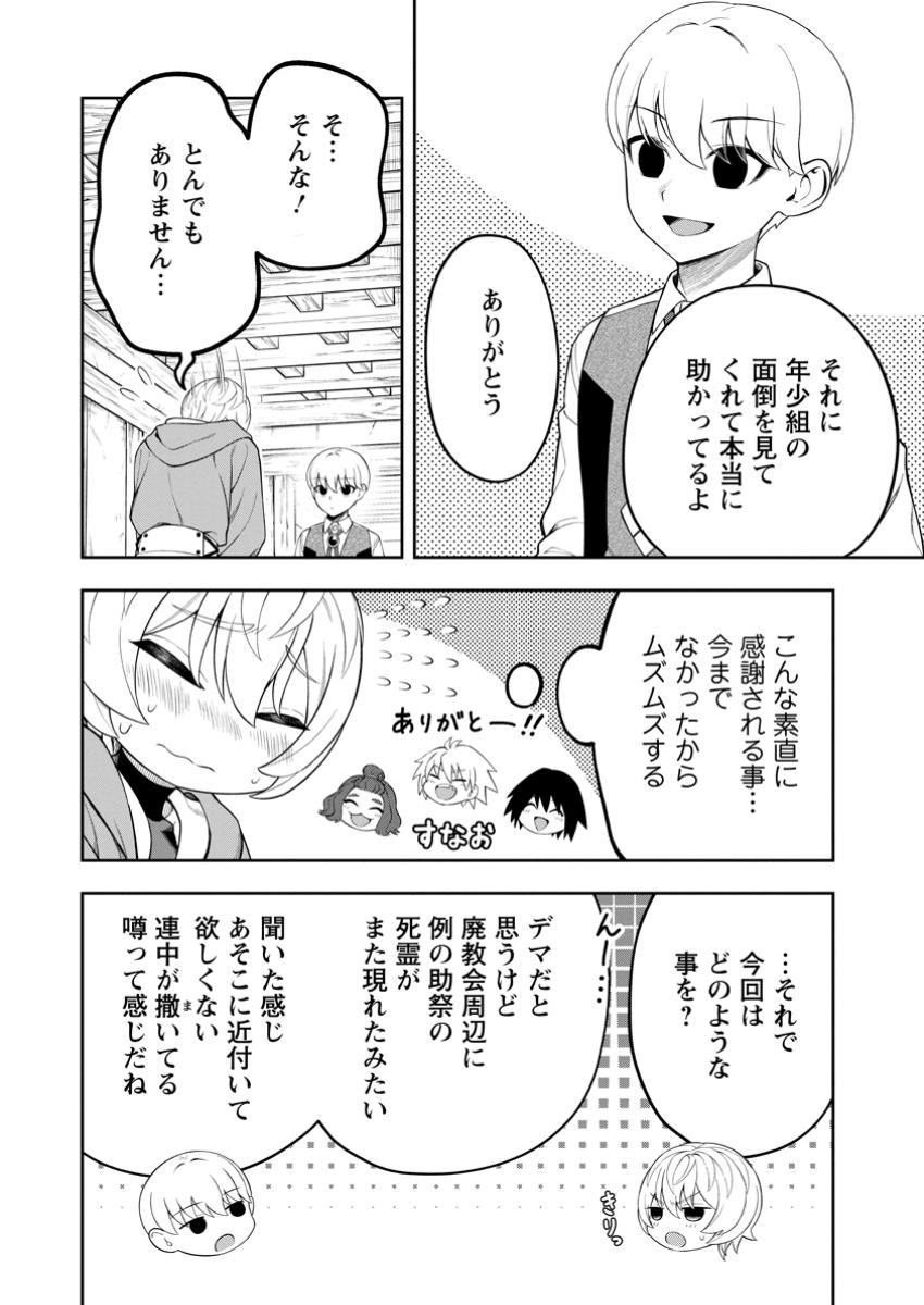 狂戦士なモブ、無自覚に本編を破壊する 第11.1話 - Page 6