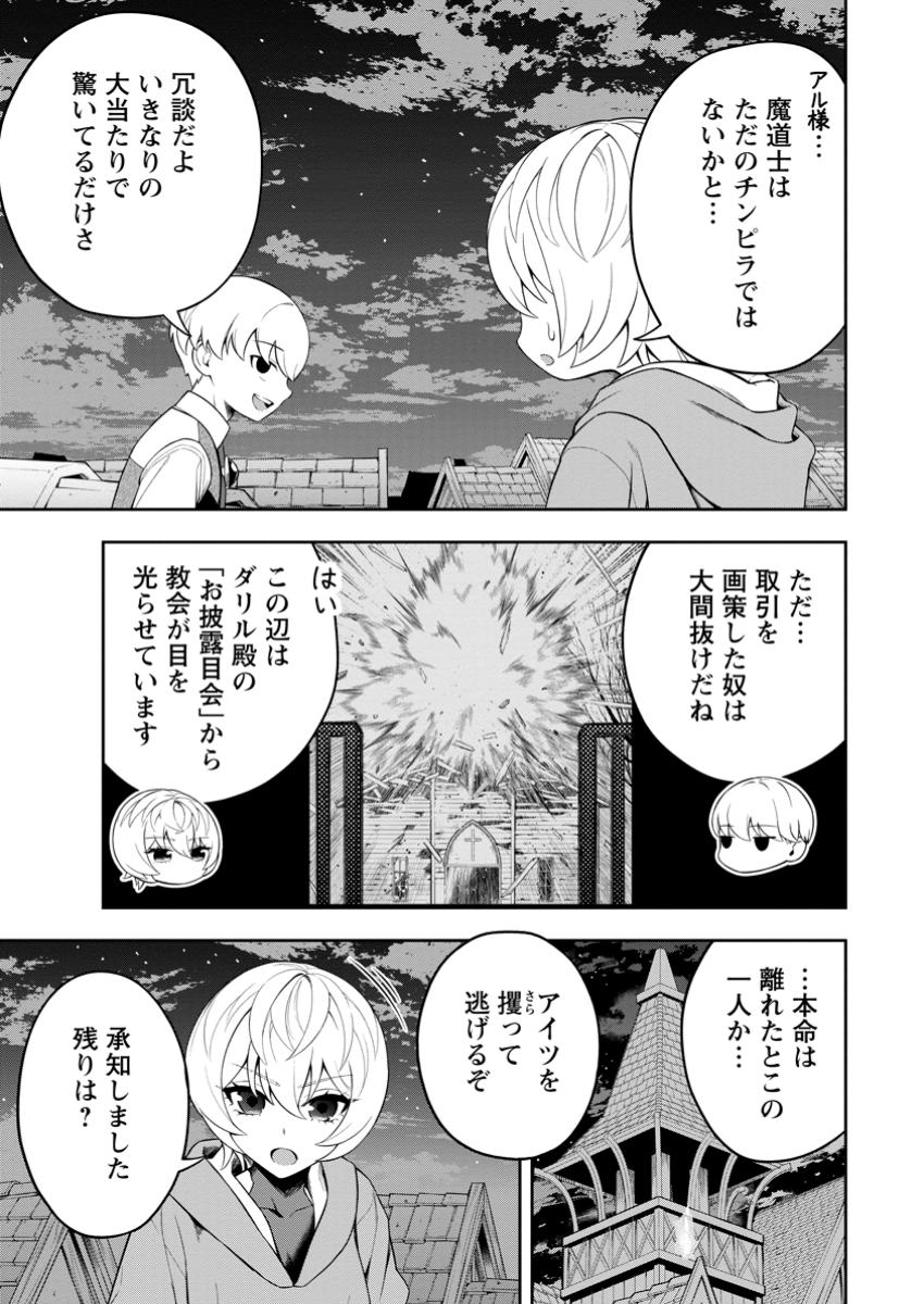 狂戦士なモブ、無自覚に本編を破壊する 第11.1話 - Page 9