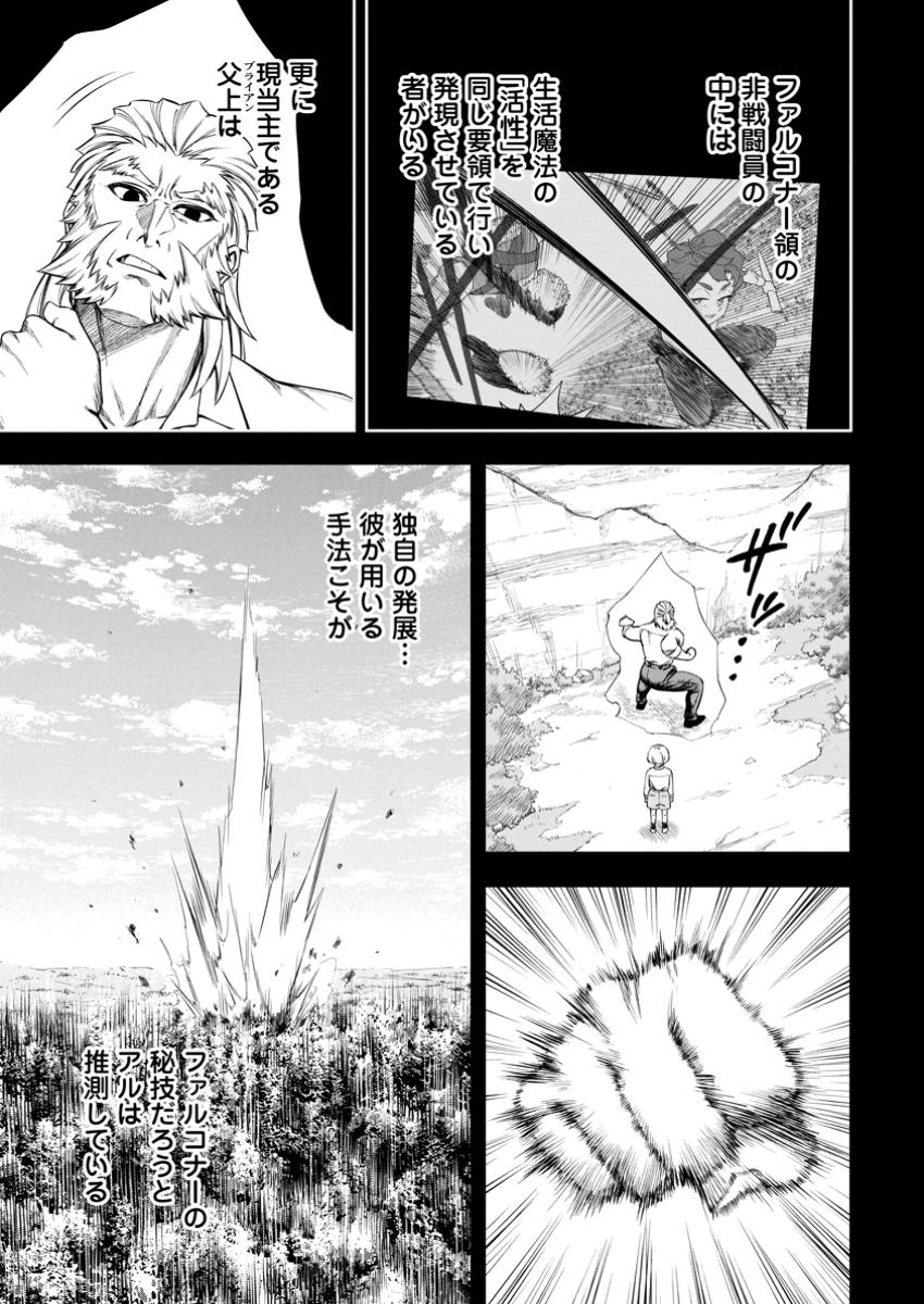 狂戦士なモブ、無自覚に本編を破壊する 第12.2話 - Page 12