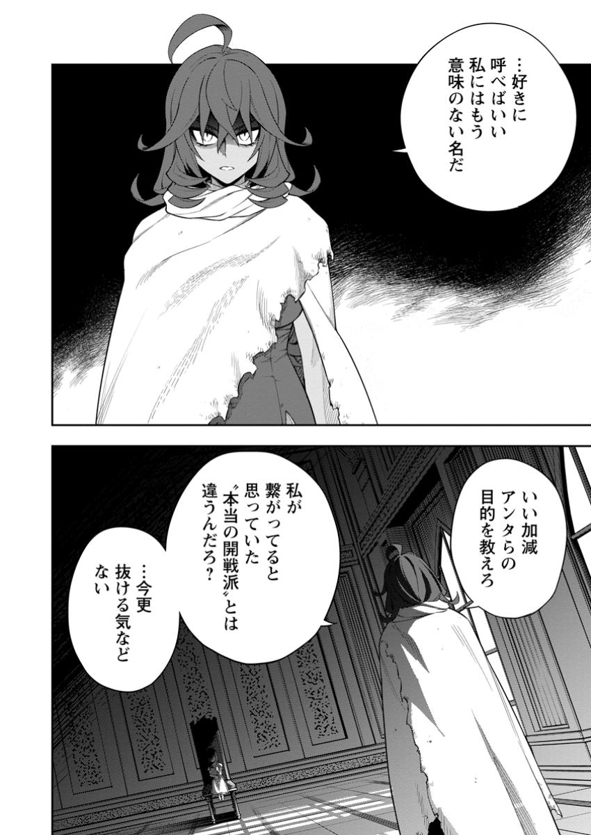 狂戦士なモブ、無自覚に本編を破壊する 第12.3話 - Page 10