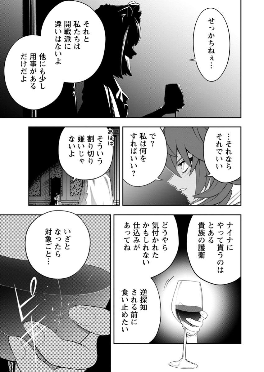 狂戦士なモブ、無自覚に本編を破壊する 第12.3話 - Page 11