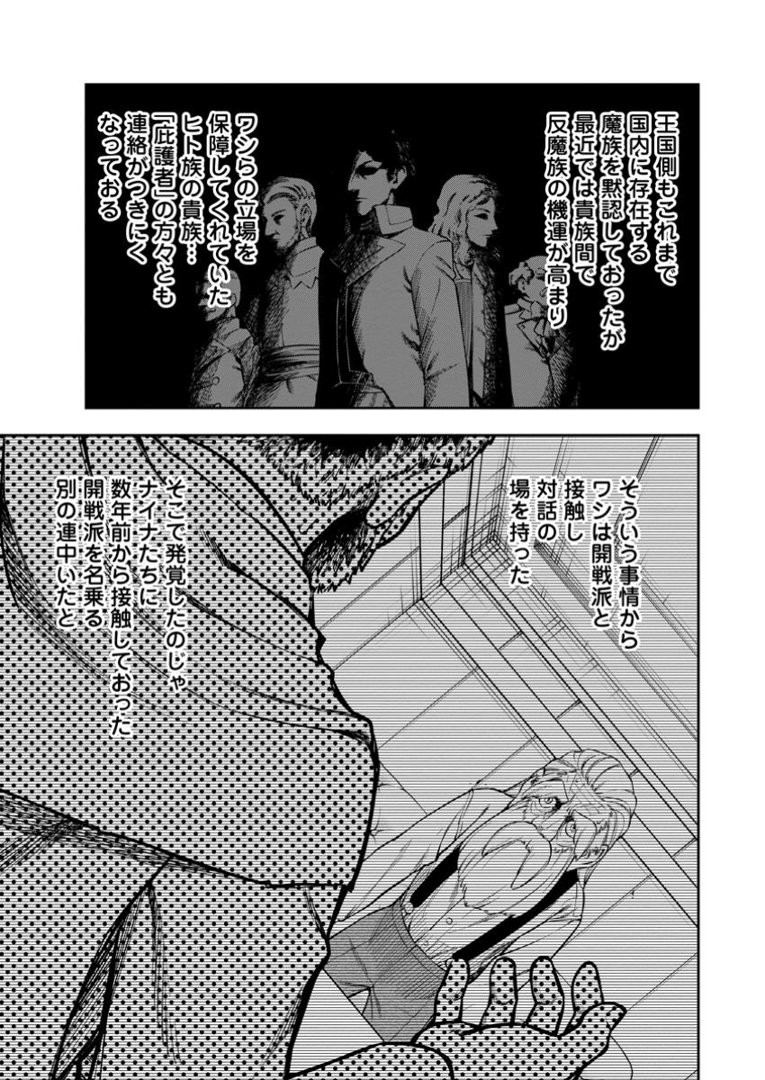 狂戦士なモブ、無自覚に本編を破壊する 第13.1話 - Page 7