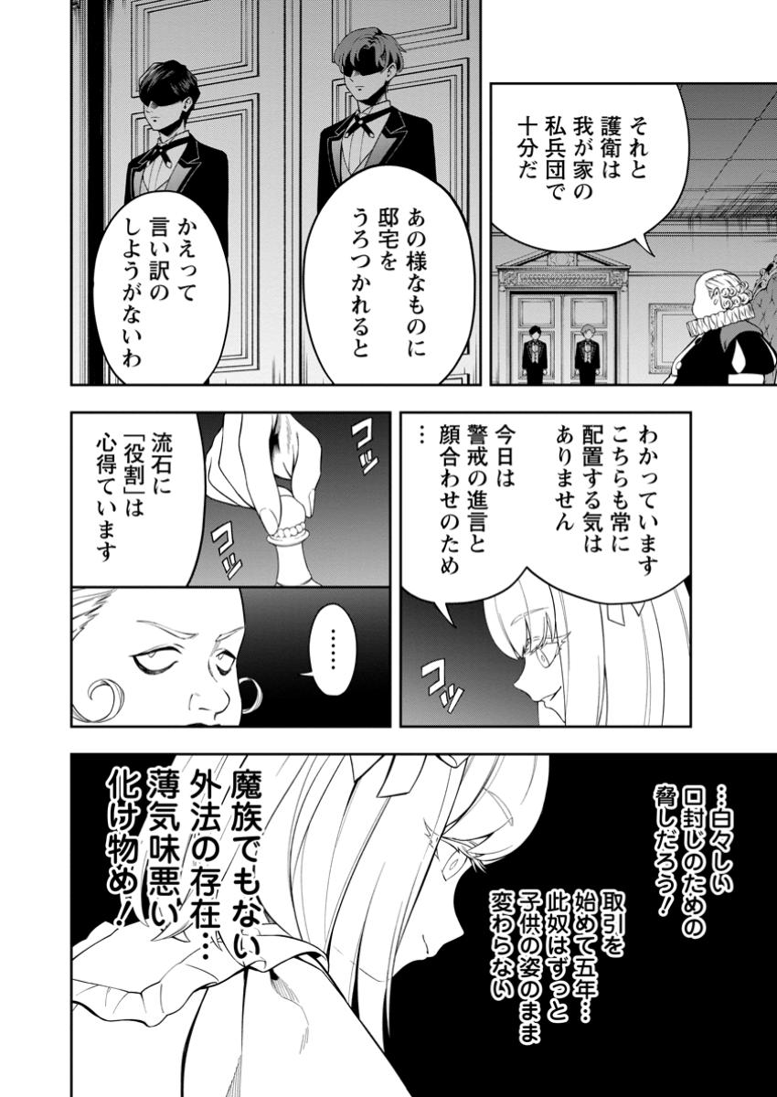 狂戦士なモブ、無自覚に本編を破壊する 第13.2話 - Page 6