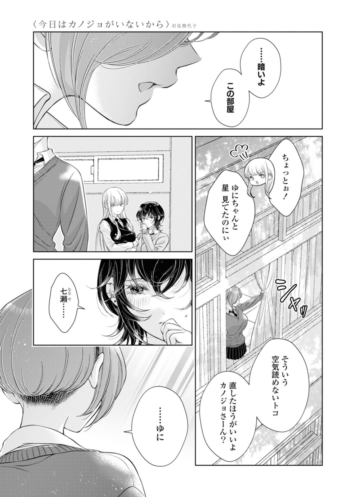 今日はカノジョがいないから 第20.2話 - Page 1